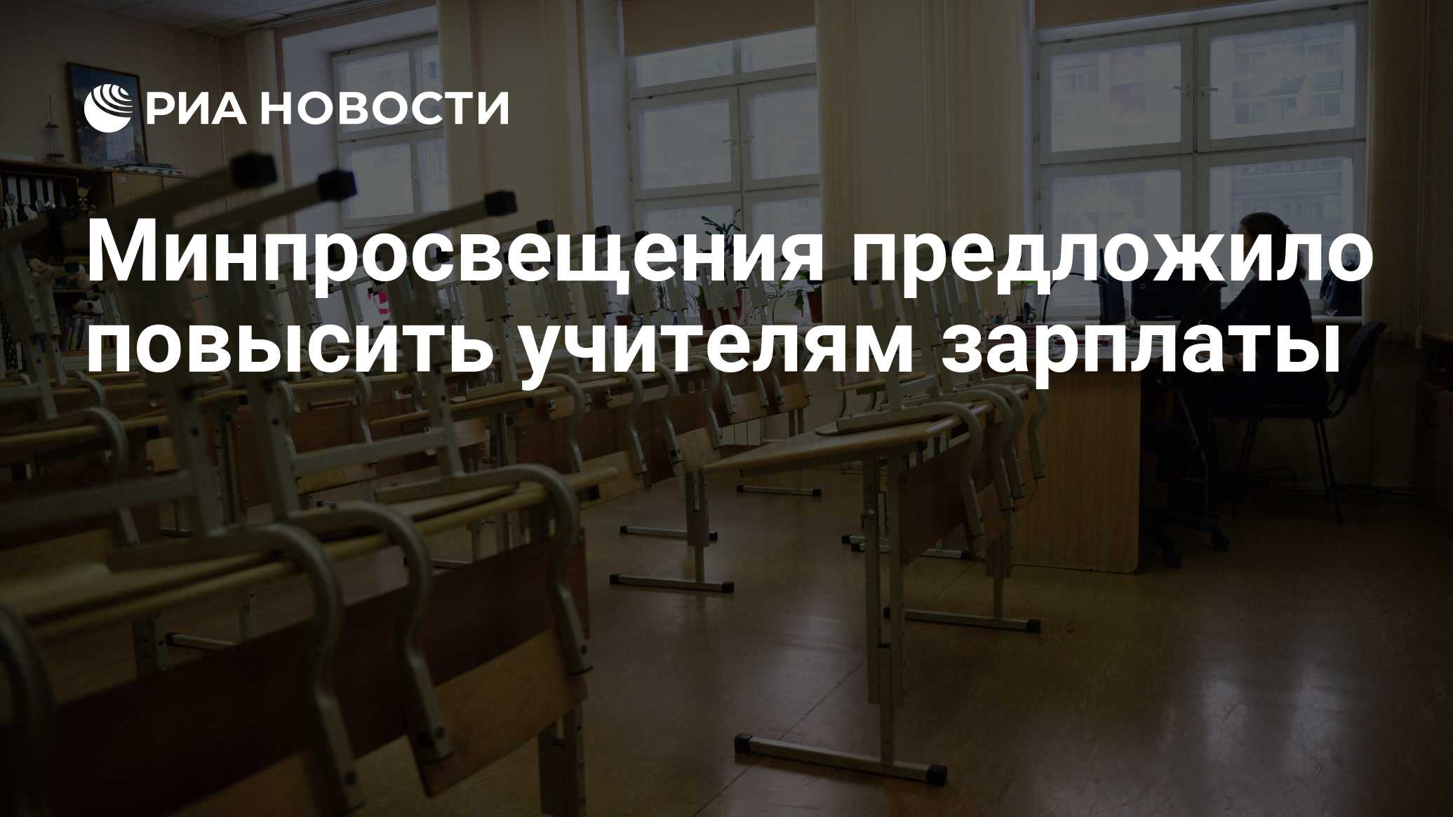 С 1 сентября учителям повышают зарплату