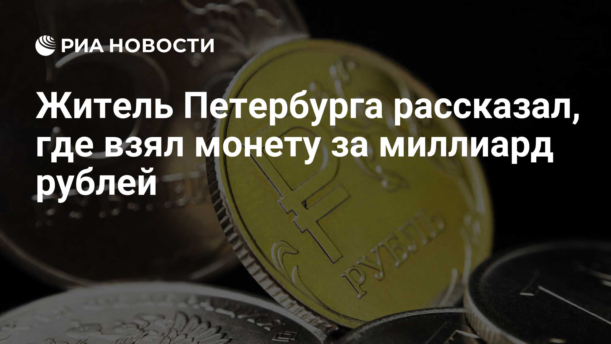 бородовой налог петра 1. монетку забери. горсть монет рублей. рука берет монету. крепкая монета займ.