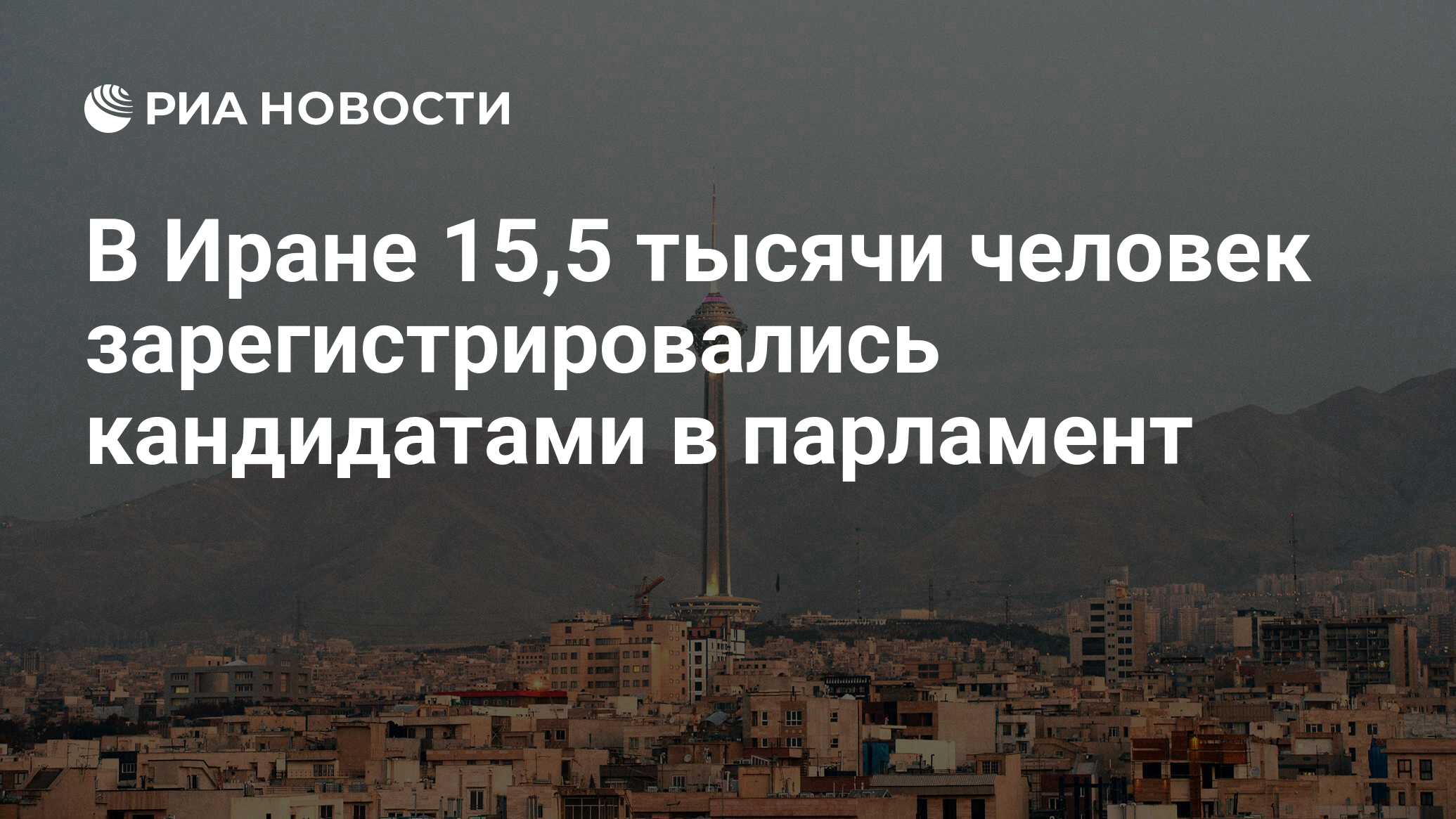 Иран 15 апреля 2025. Иран 15 апреля 2025