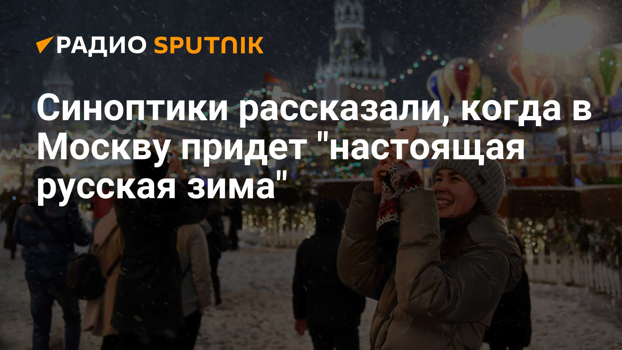 Когда в москву придет. Гидрометцентр рассказал о погоде на новогоднюю ночь. Большинство россиян сделало бы 31 декабря выходным днём. В маске31 декабря выходной день. Завтра 31 декабря картинки.