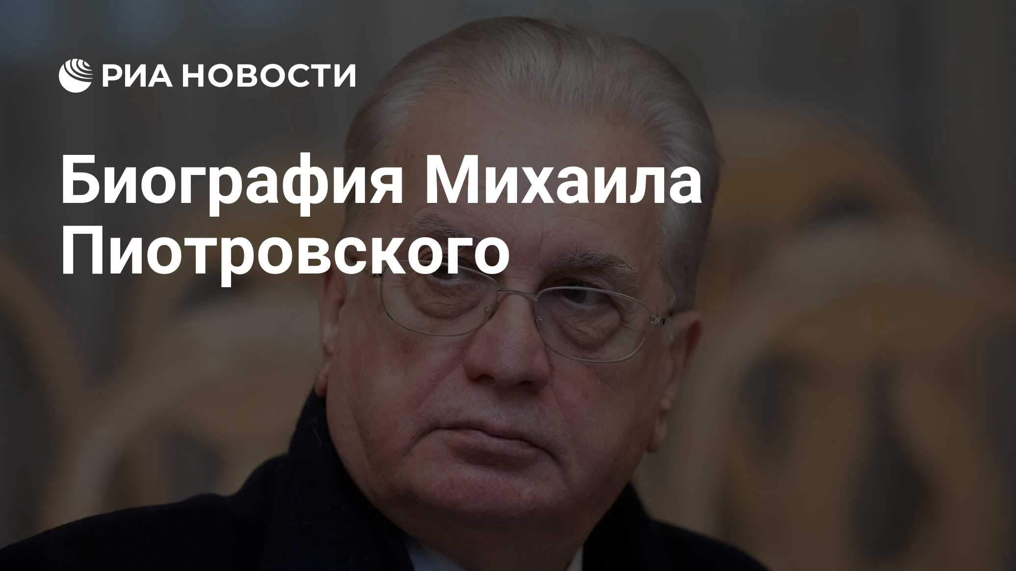 Доклад: Пиотровский Михаил Борисович