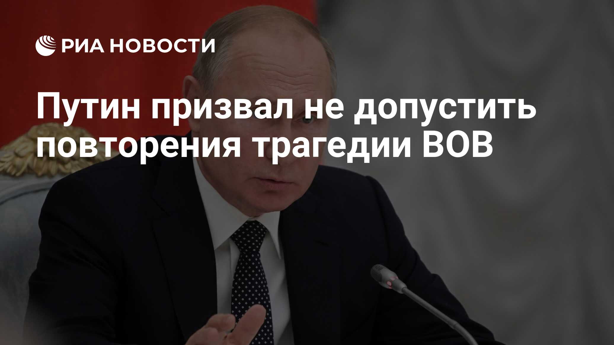 Не допустить повторения. Не допустить повторения