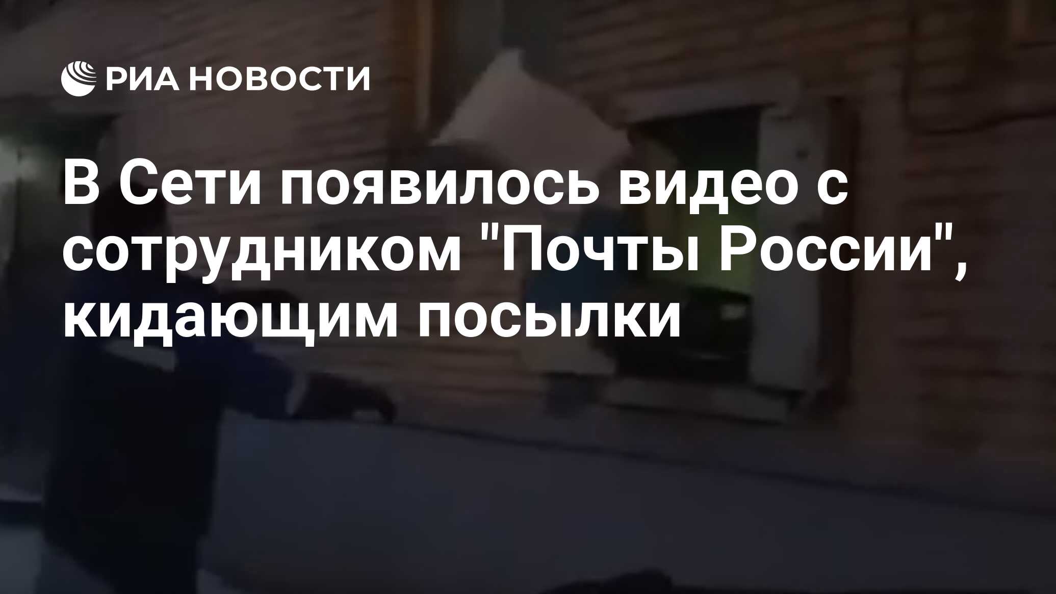 В Сети появилось видео с сотрудником 