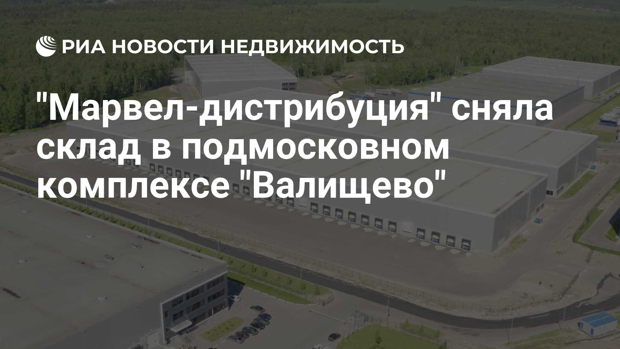 Склад мтс в валищево как добраться