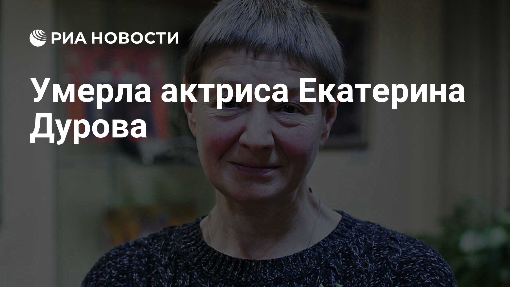 Умерла дочь Льва Дурова актриса Екатерина Дурова - Новости - turkishhub.ru