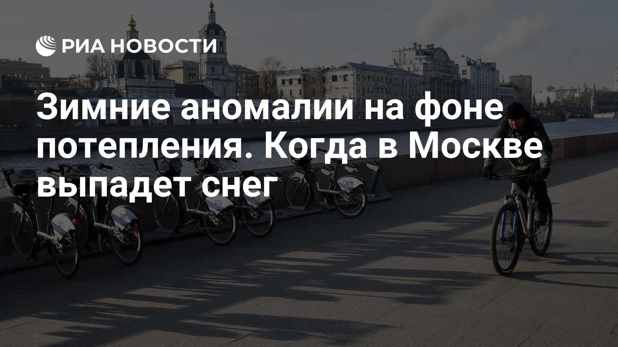 Когда потеплеет в москве