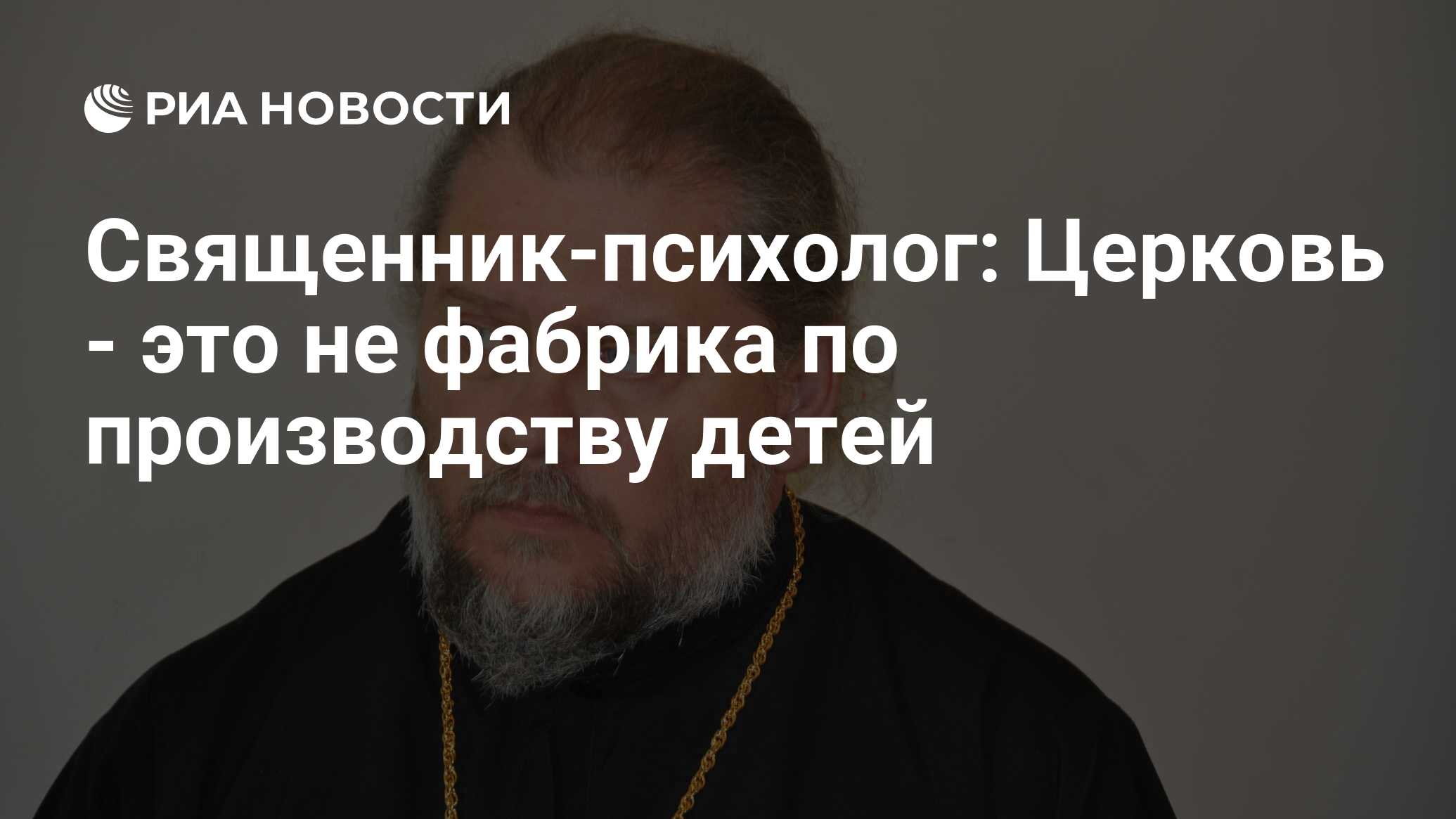 Храмов психолог. Психолог и священник. Священник психолог расчеловечивание. Православные психологи священники.