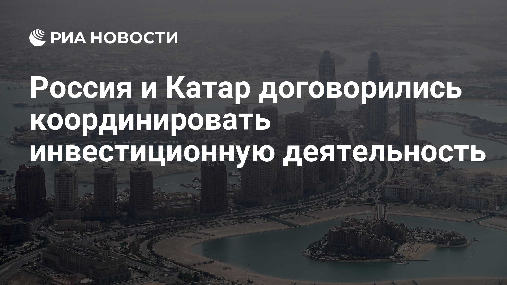 Катар экономика презентация