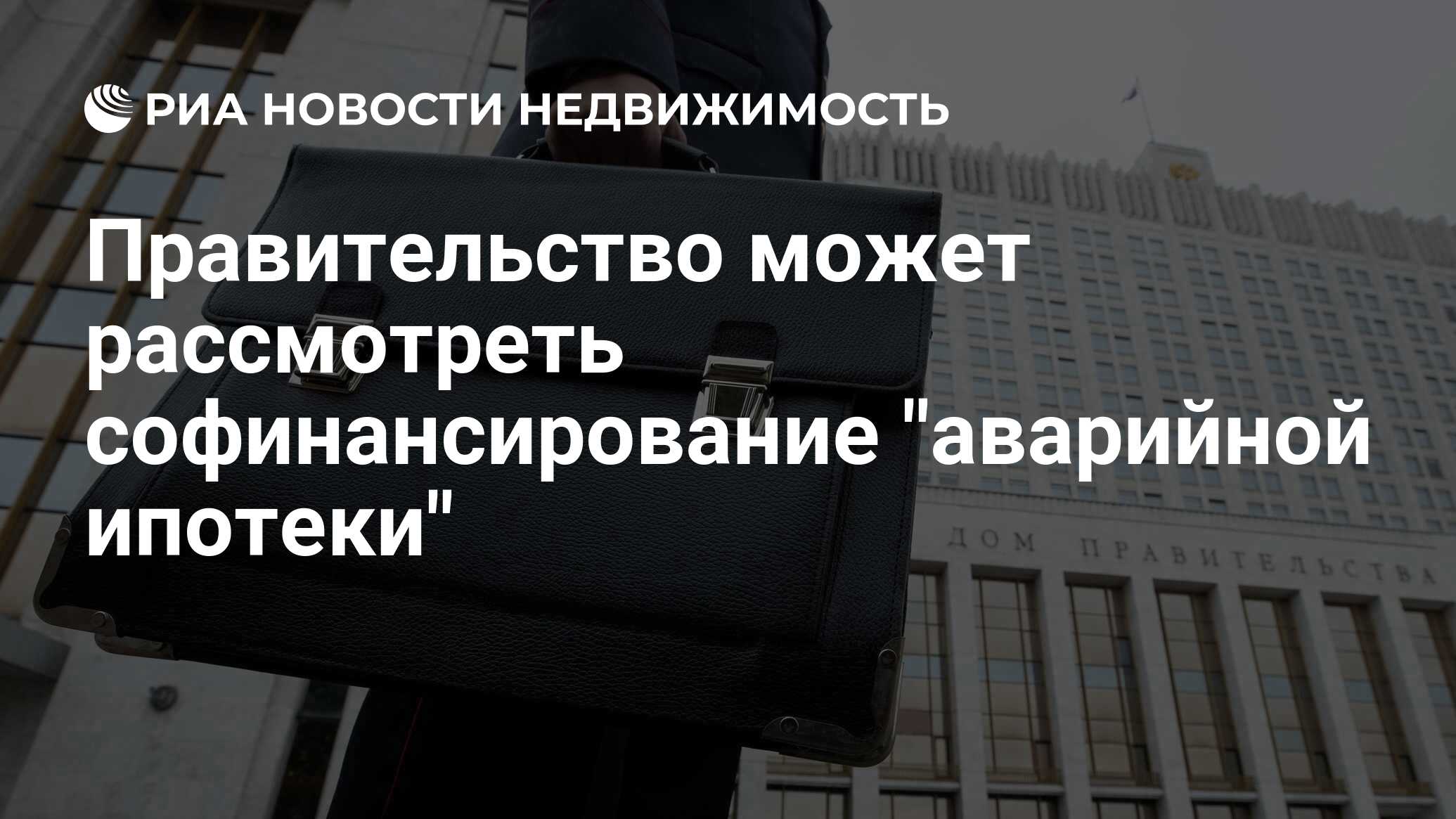 Правительство может рассмотреть софинансирование 