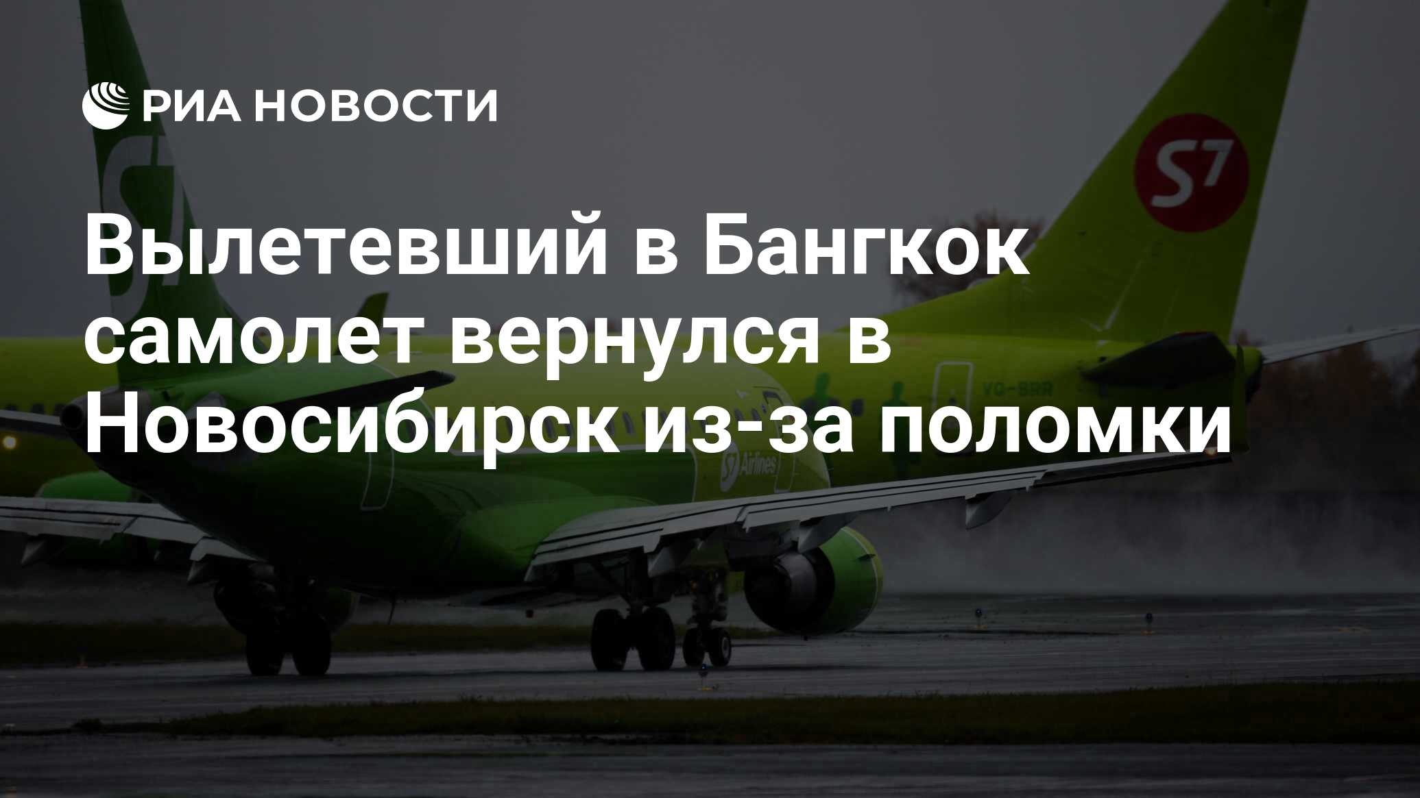 Новосибирск рейс новости. Первый пассажирский рейс на самолете. Airbus a320neo салон. S7 airlines новосибирск. Летающий самолет в толмачева.