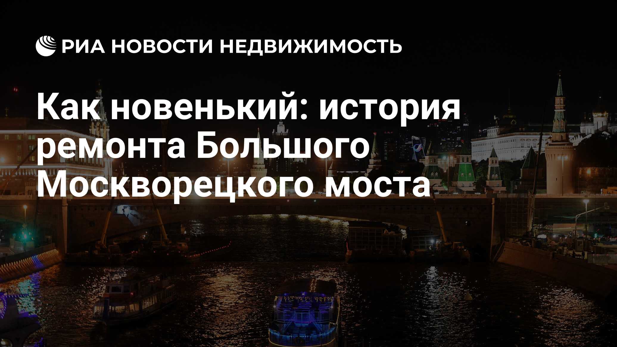 История новенький. Концерт вместе навсегда на красной площади 2022 Москворецкий мост.