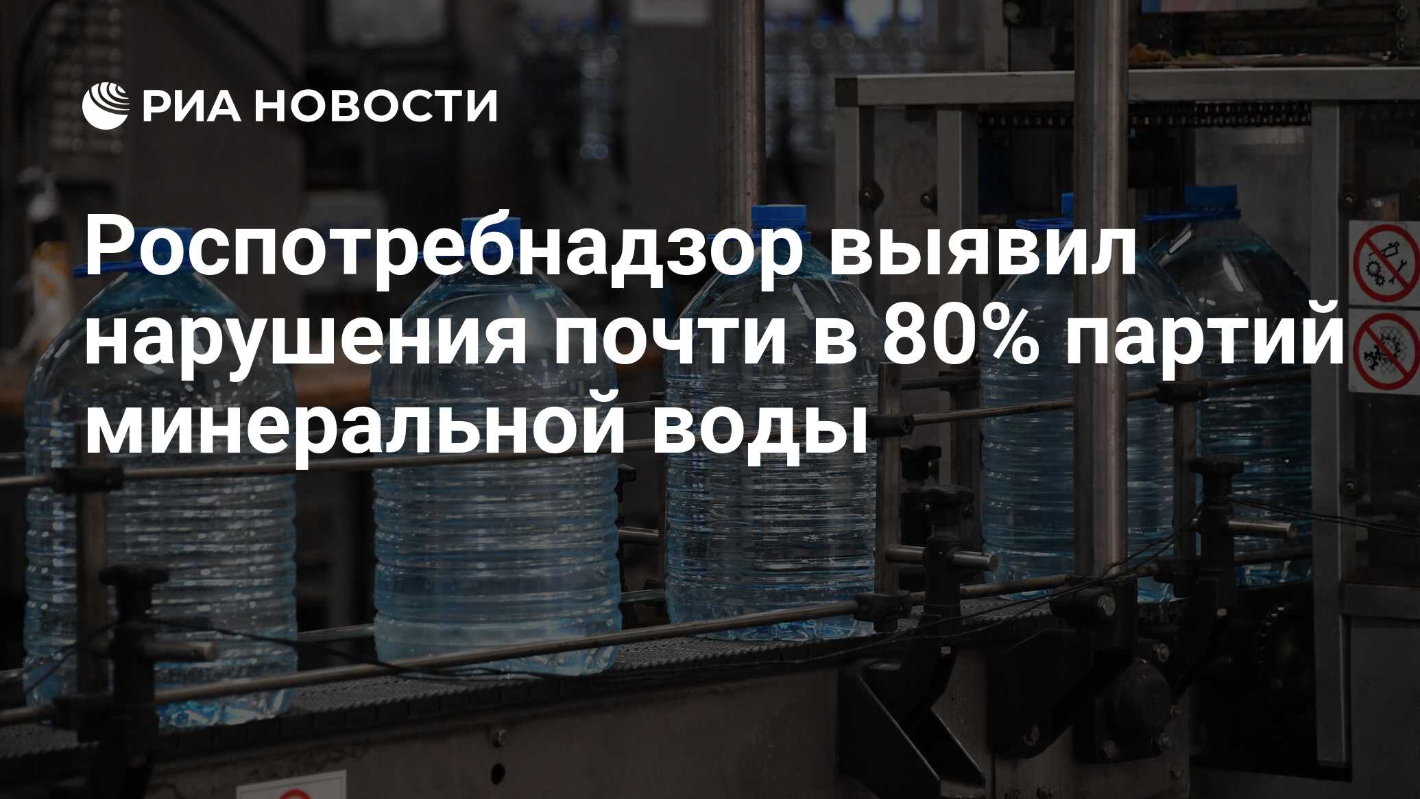 Вода риа. Маркировка минеральной воды. Маркировка воды. Как выглядит маркировка на минеральную воду.