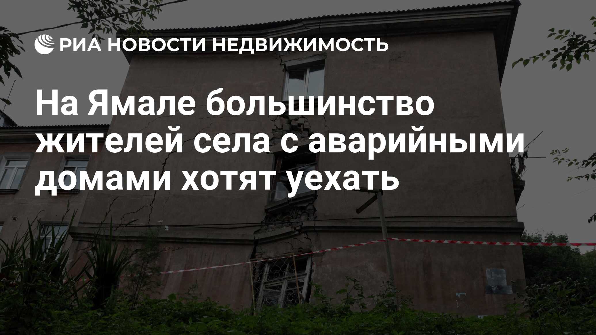 Хуснуллин о программе расселения аварийного жилья. Хуснуллин о программе расселения аварийного жилья