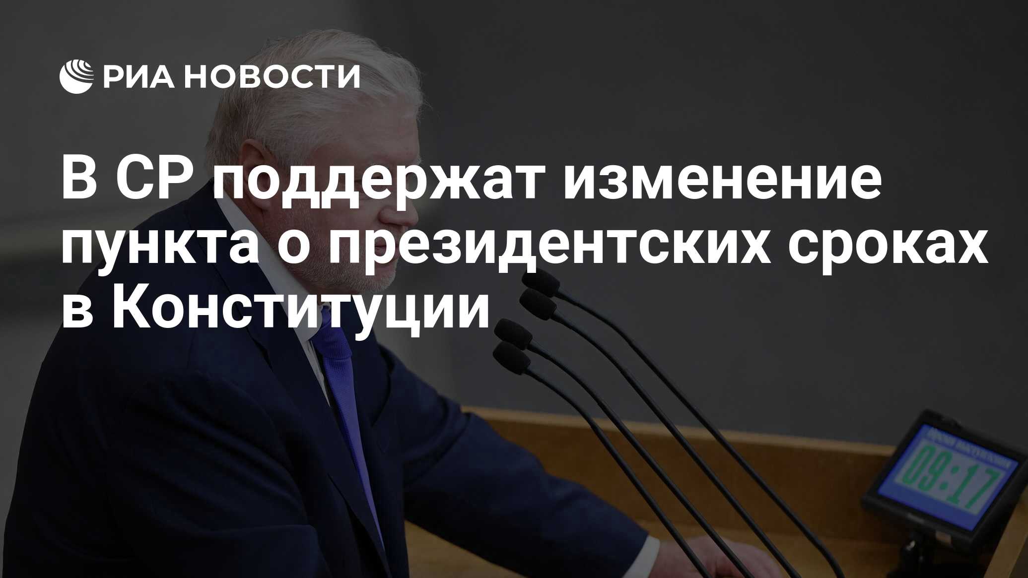 Поправка президентские сроки
