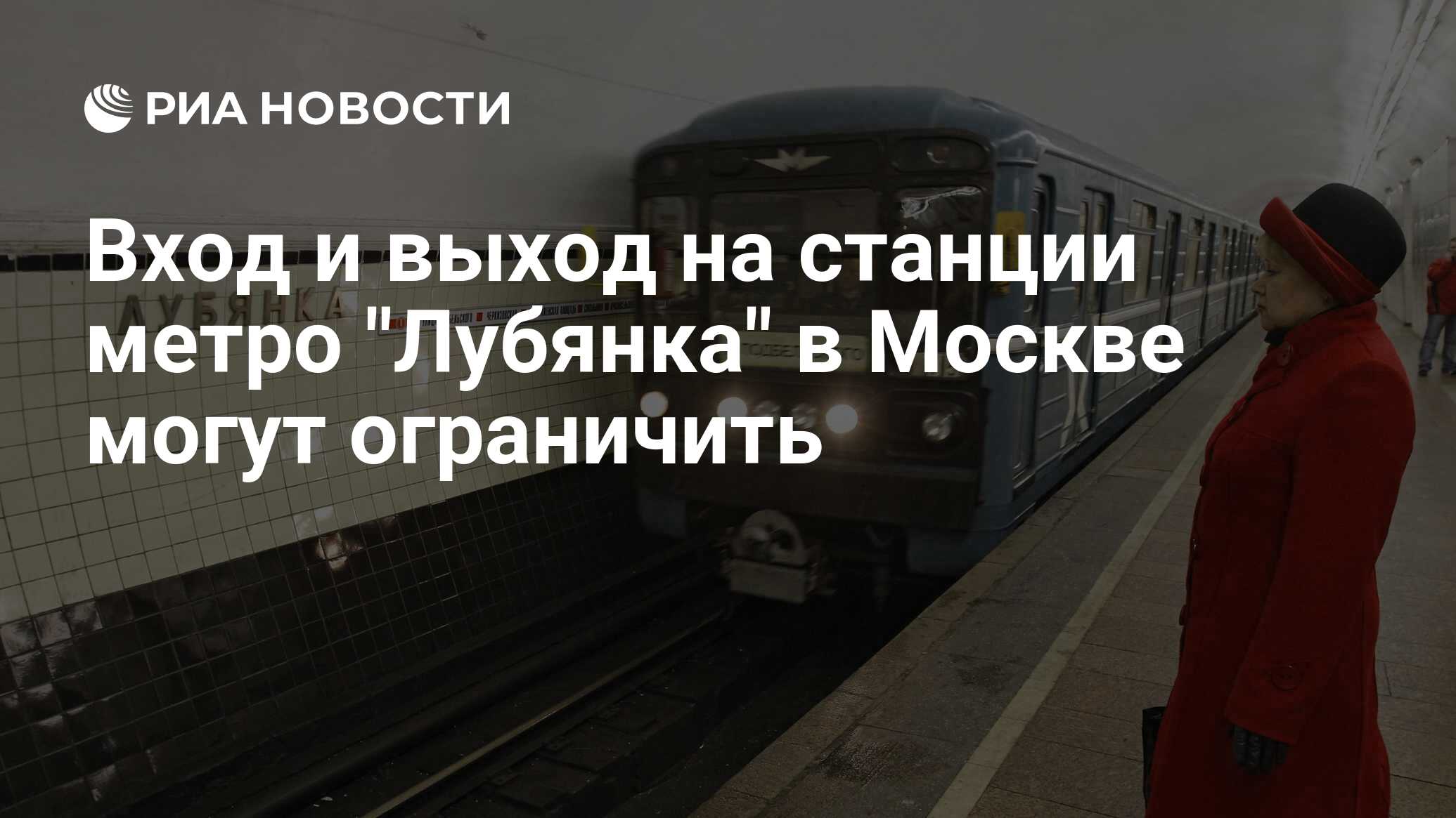 Вход и выход на станции метро 