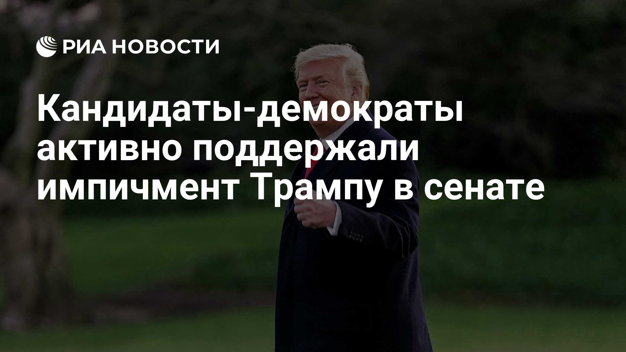 Кандидаты демократической партии. Кандидаты демократической партии