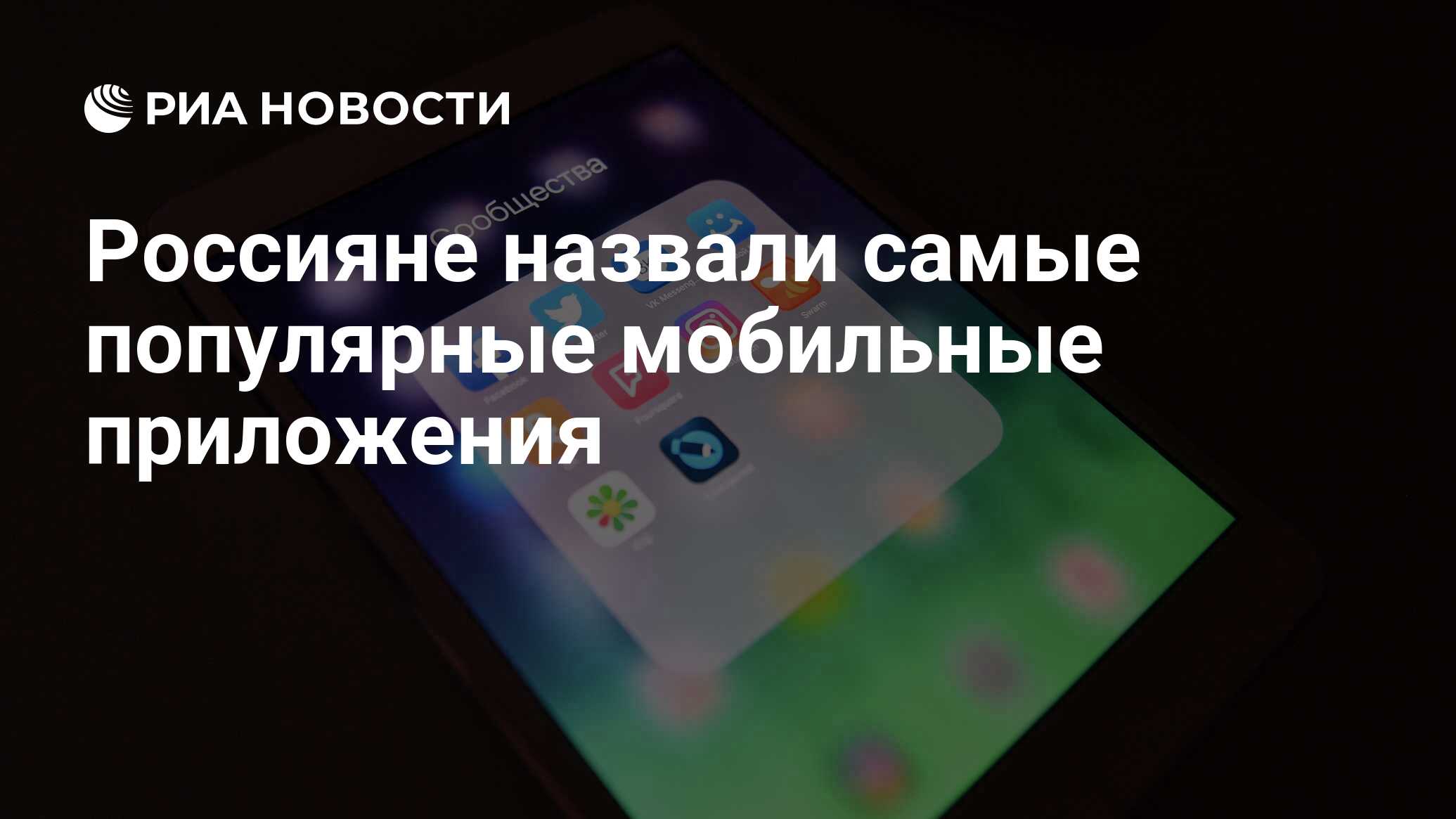 Почему мобильные приложения популярны