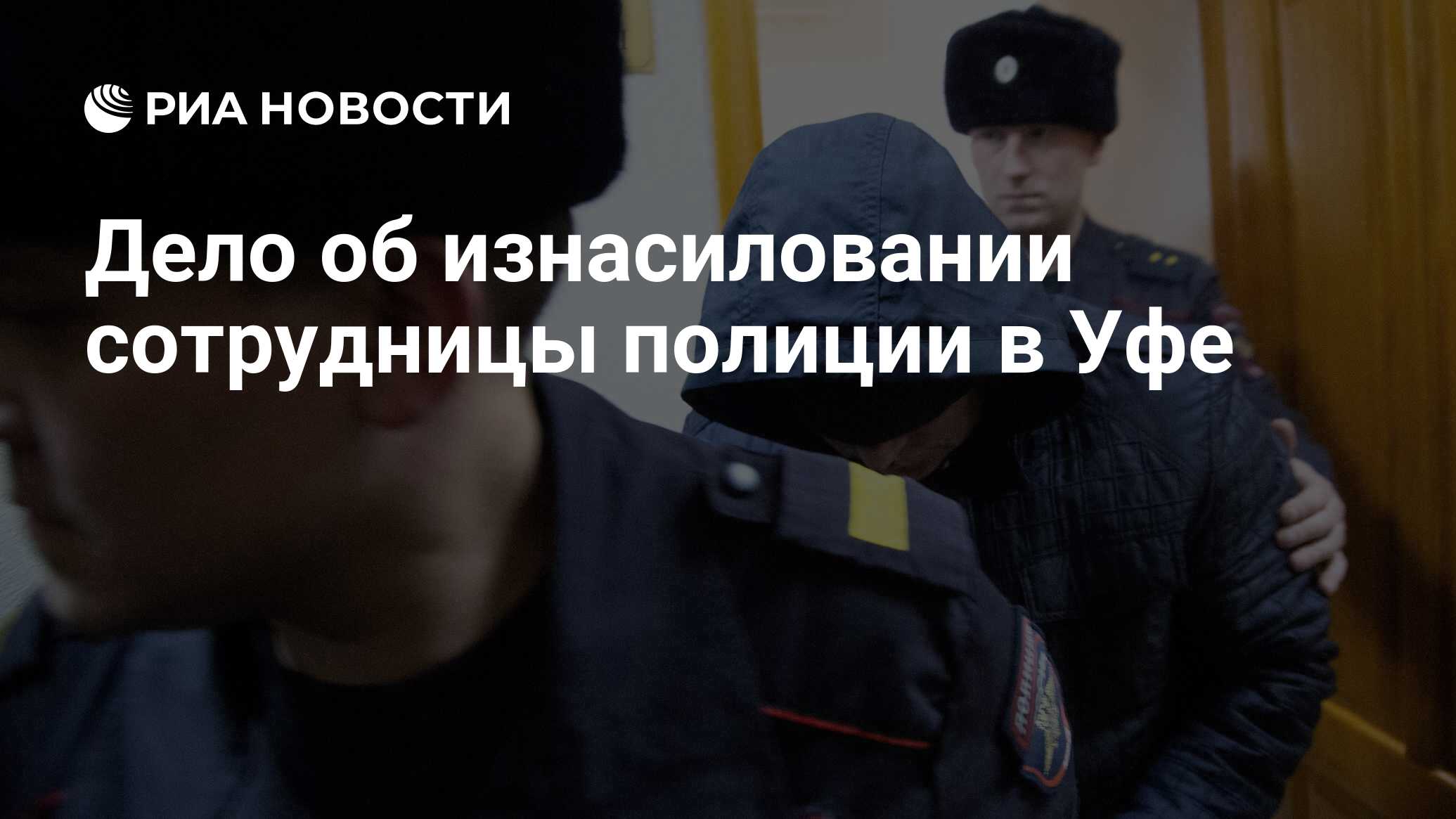 Уволен сотрудник мвд. Уфимская полиция повязала депутат.