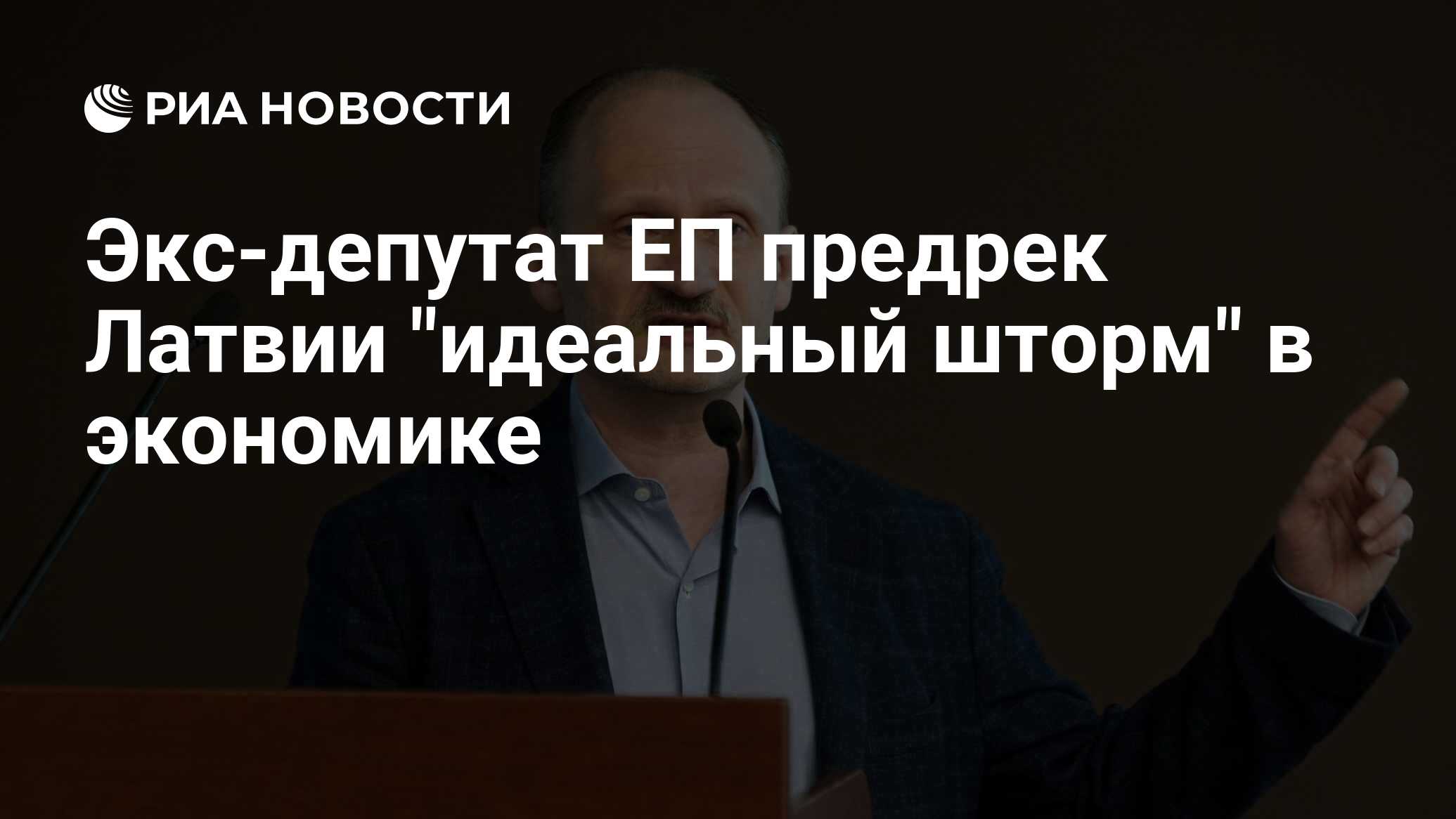 экономика риа