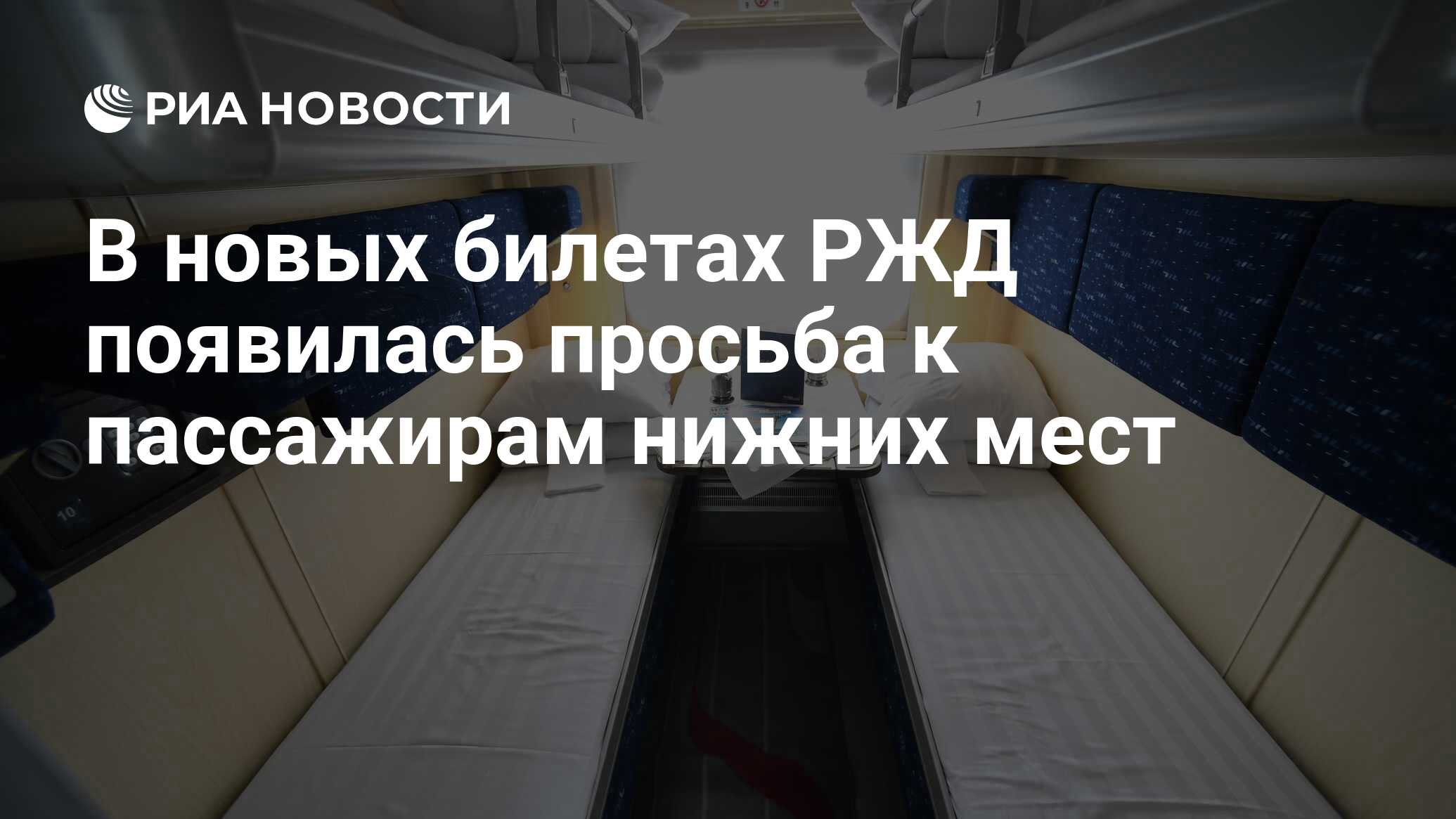 Укажите требования к размещению постельных принадлежностей для пассажиров нижних полок