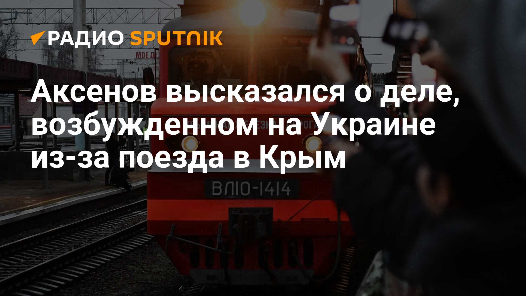 Поезда на москву 19 мая. Поезд в Крым. Поезд Москва Симферополь. Поезд фото. Поезд прибывает на станцию.