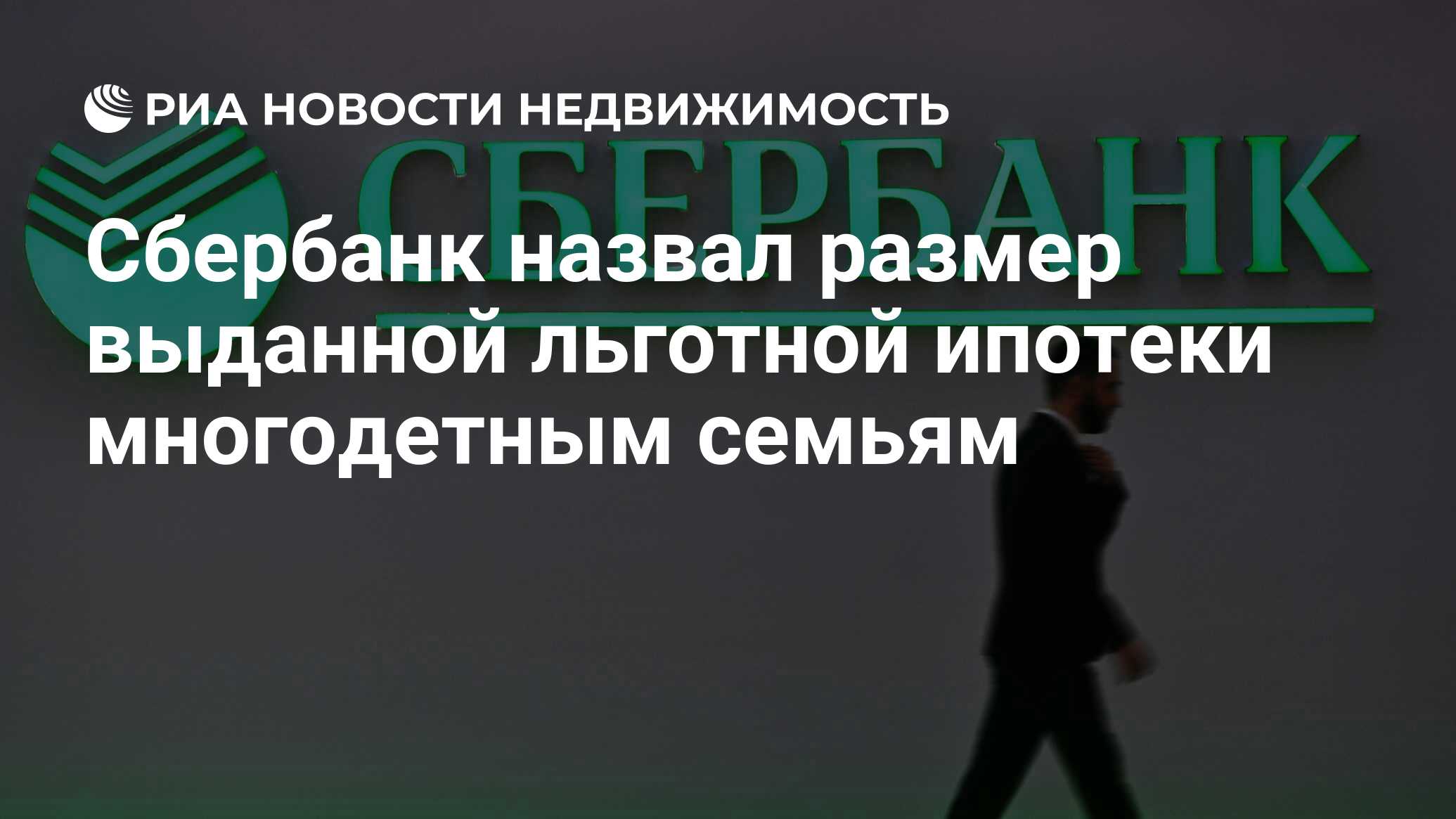 Семейная льготная ипотека сбербанк