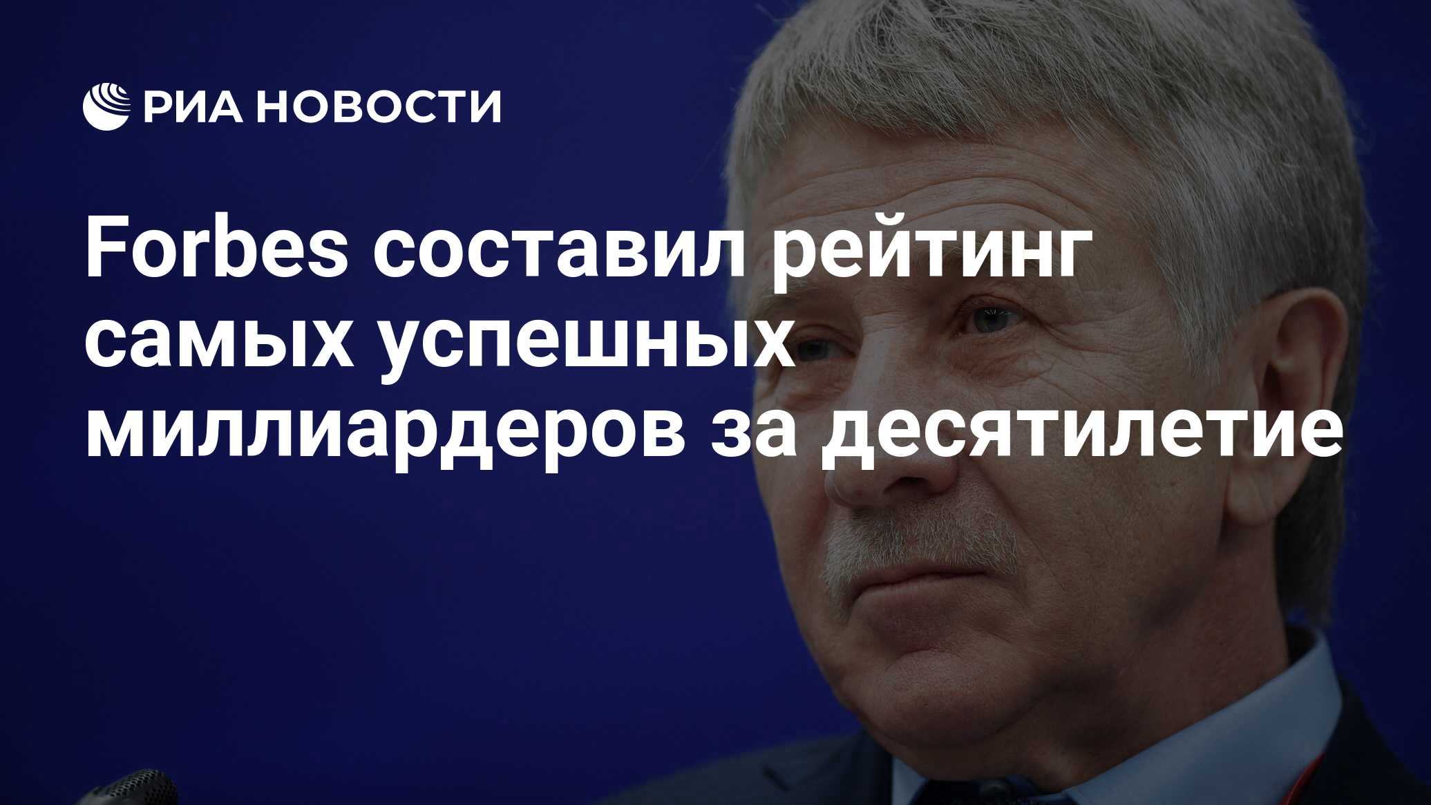Рейтинг миллиардеров санкт петербурга