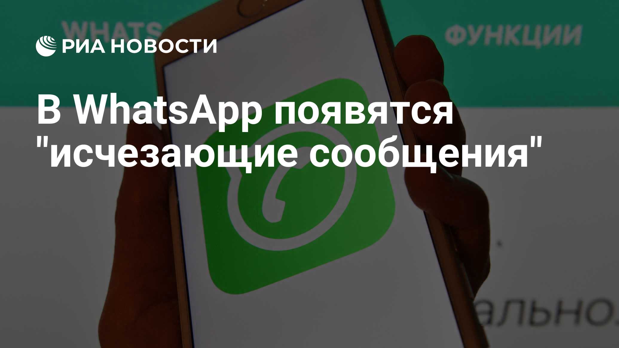 В WhatsApp появятся 