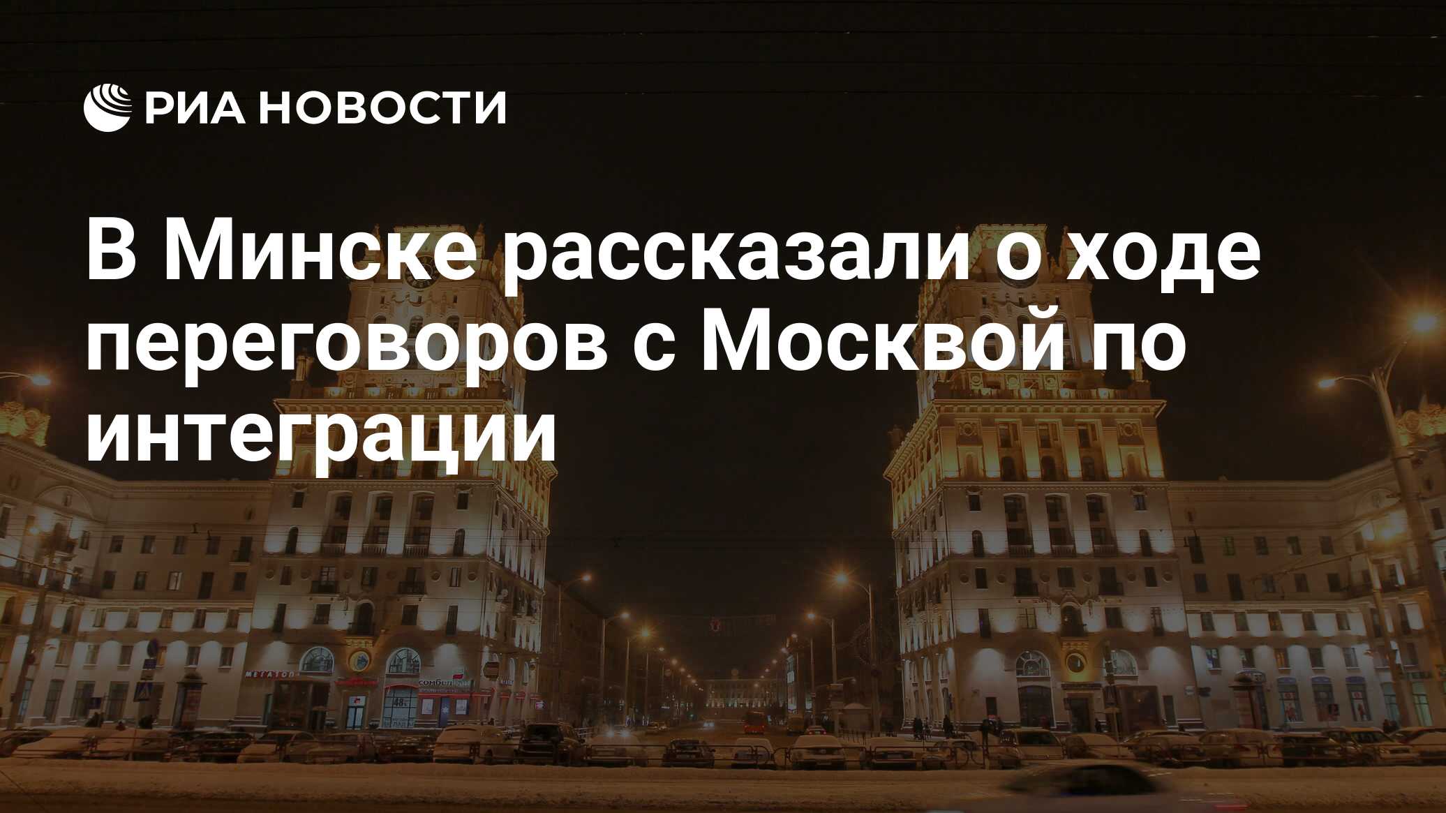 Беларусь минск конференция