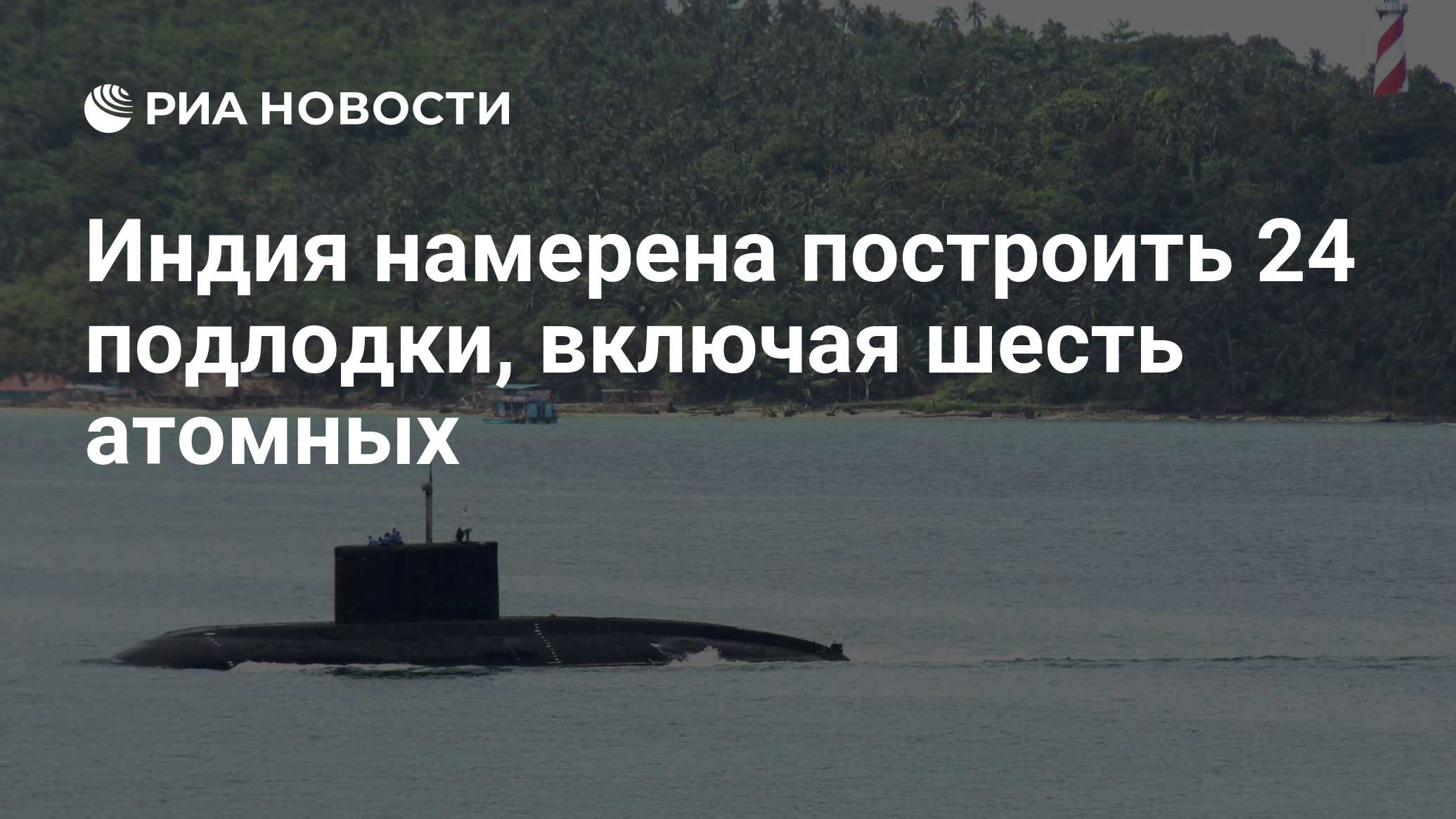 Включите про лодку. Включите про лодку