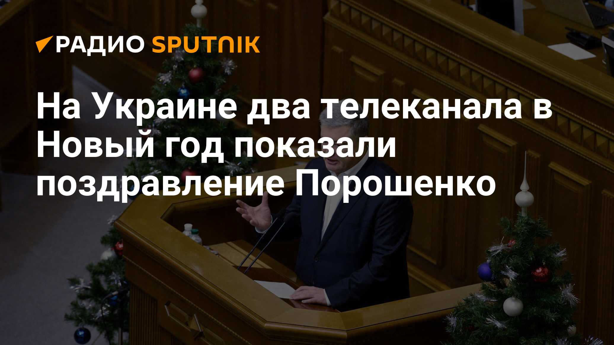 Пушков обвинил Порошенко в цинизме