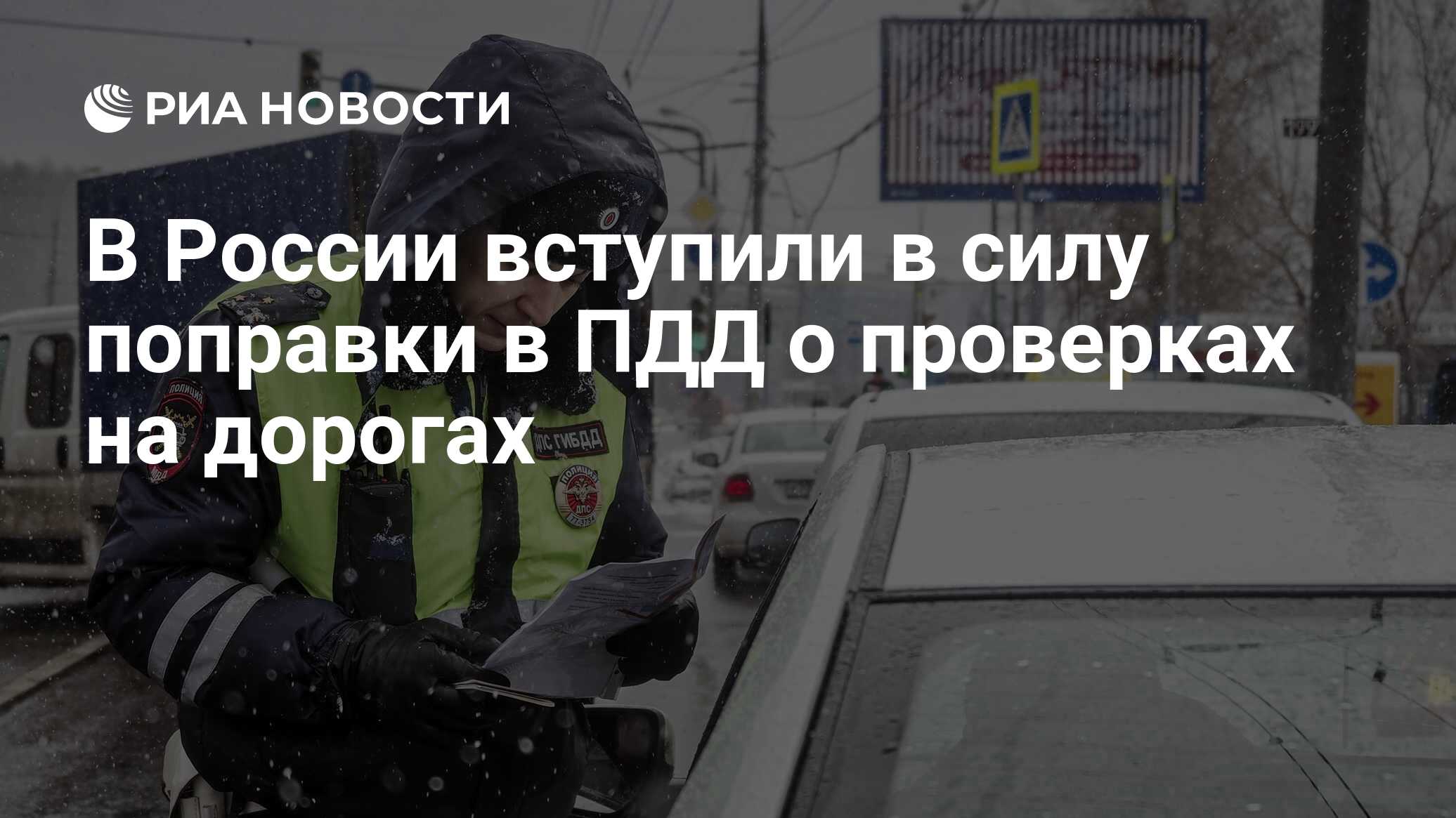 Вступили в силу изменения. В России вступили в силу поправки. Изменения в ПДД касательно водителей 2021. Правила ПДД которые вступили в силу. Вступает в силу приколы.