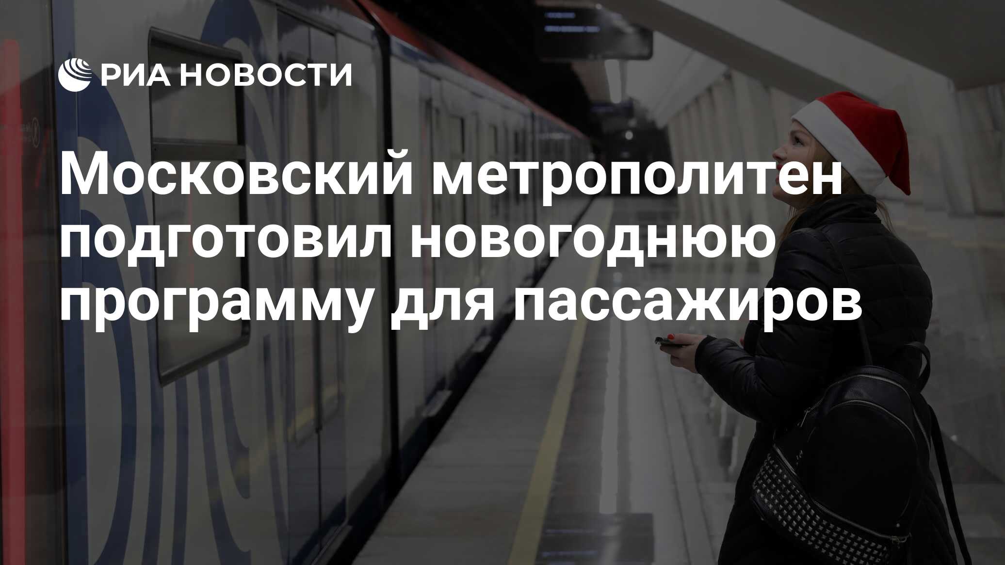 Как работает метро на рождество