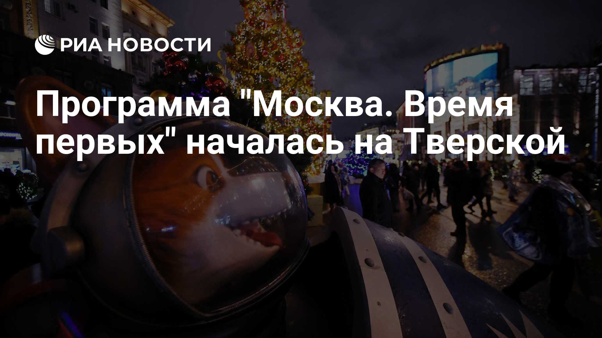 День москва программа. Фестиваль Московское время январь 2020.