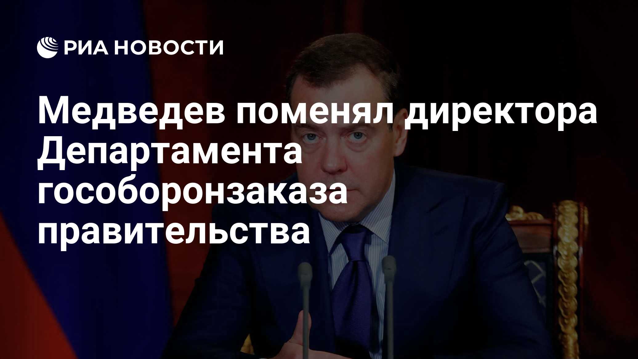 Наконечный борис михайлович правительство рф фото