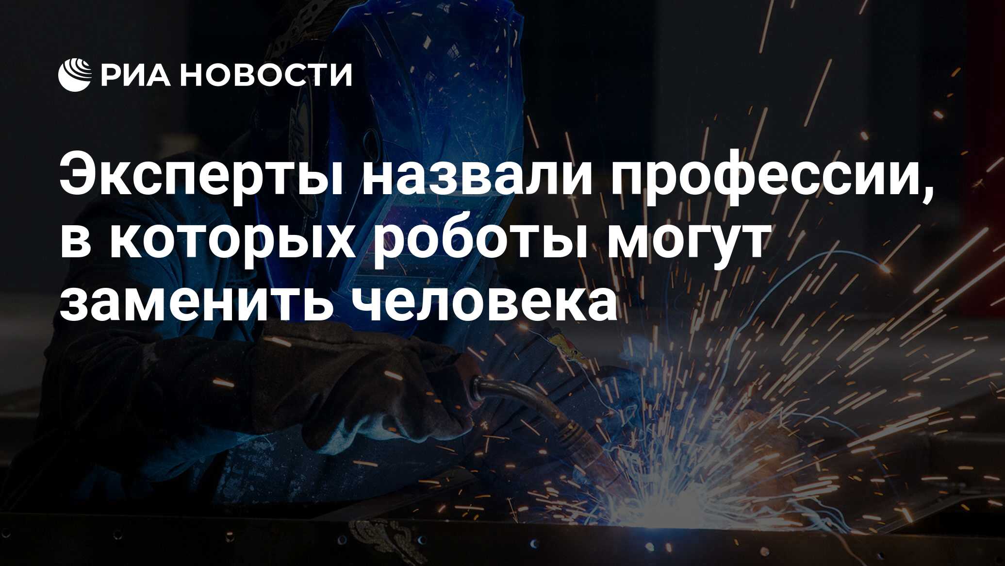 Робот заменяет человека в работе. Роботы будущего. Робот человек. Какие профессии могут заменить роботы. Робот работник.