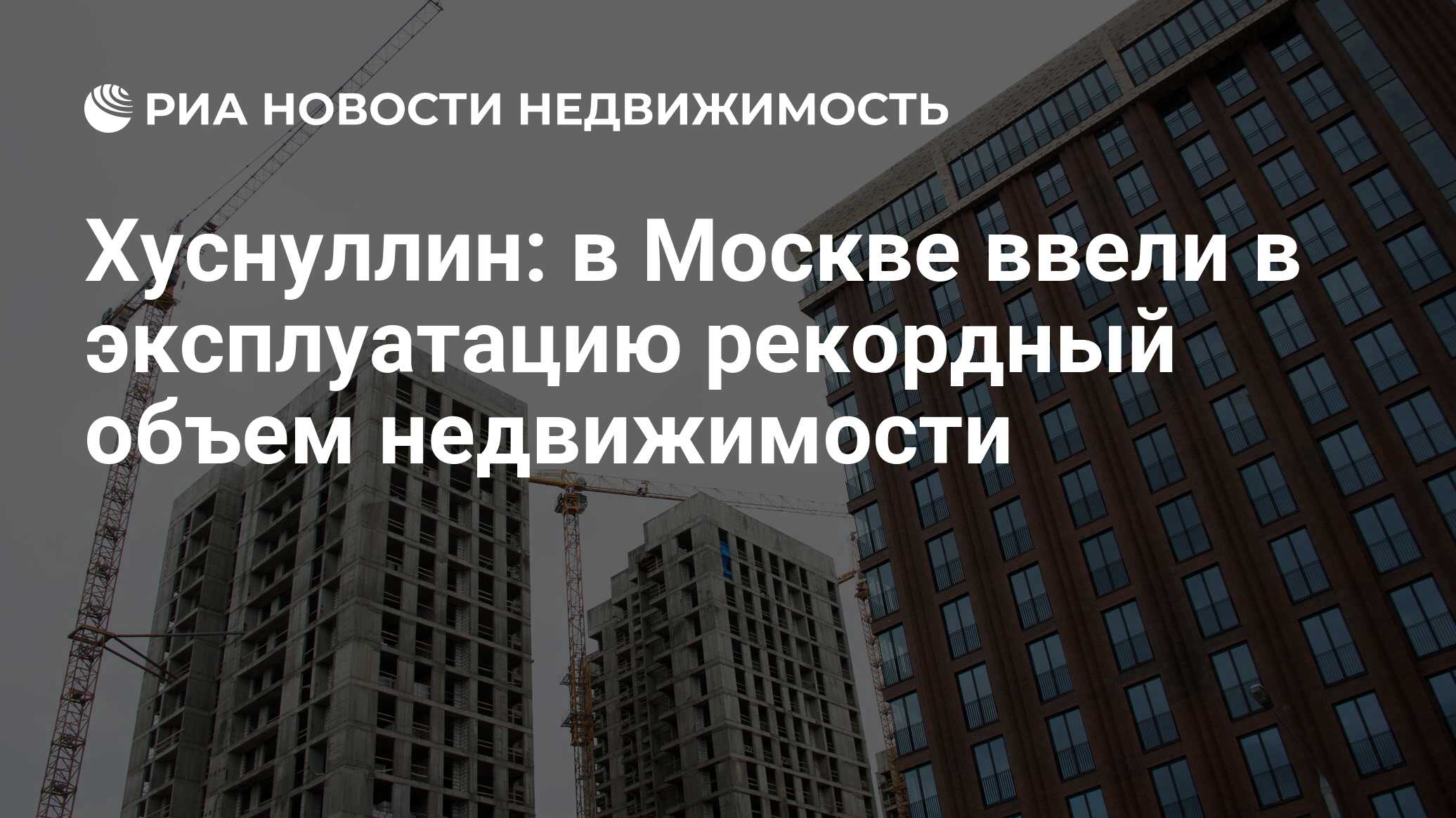В москве введено в эксплуатацию. В москве введено в эксплуатацию