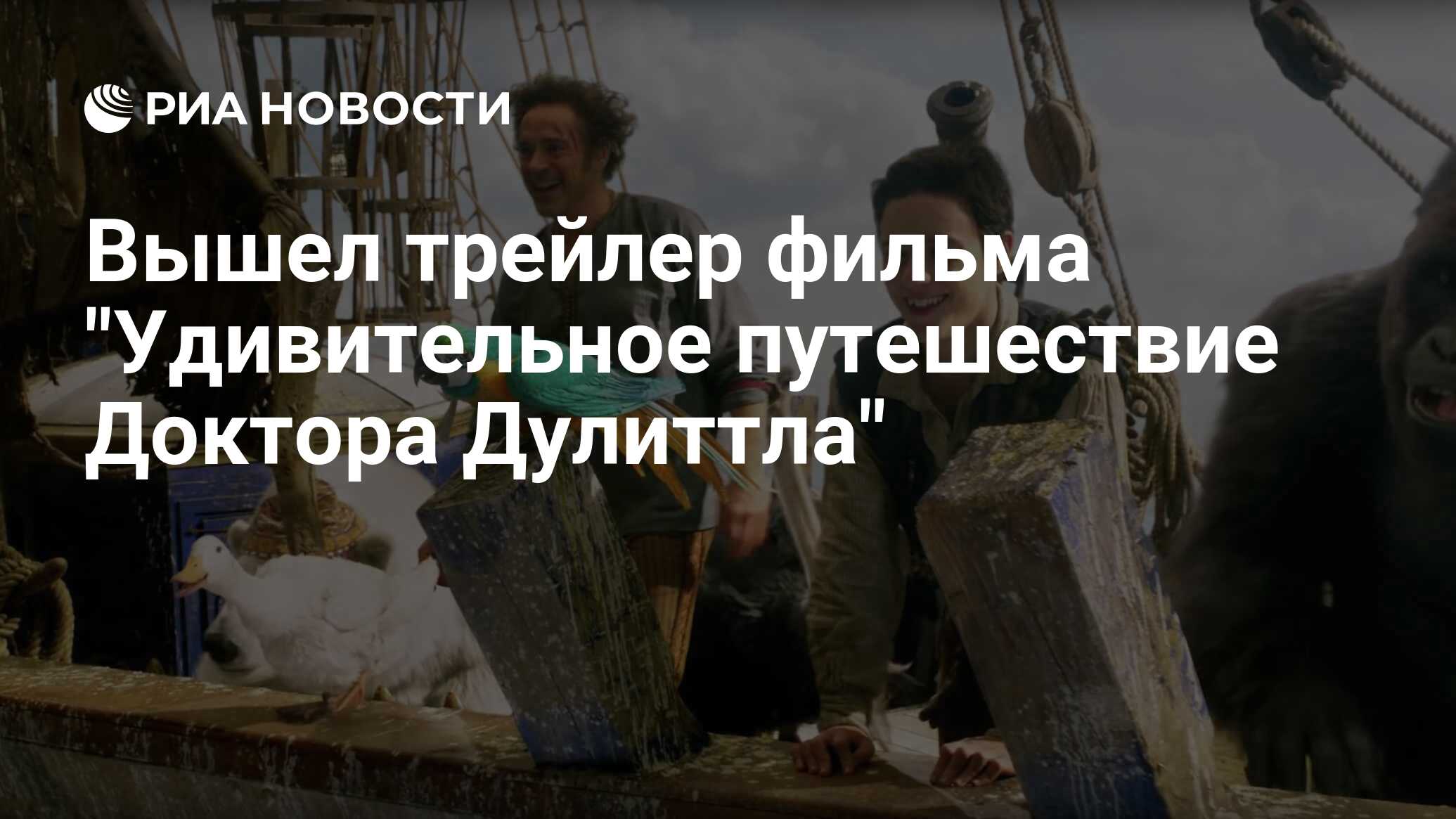 Удивительное путешествие доктора трейлер