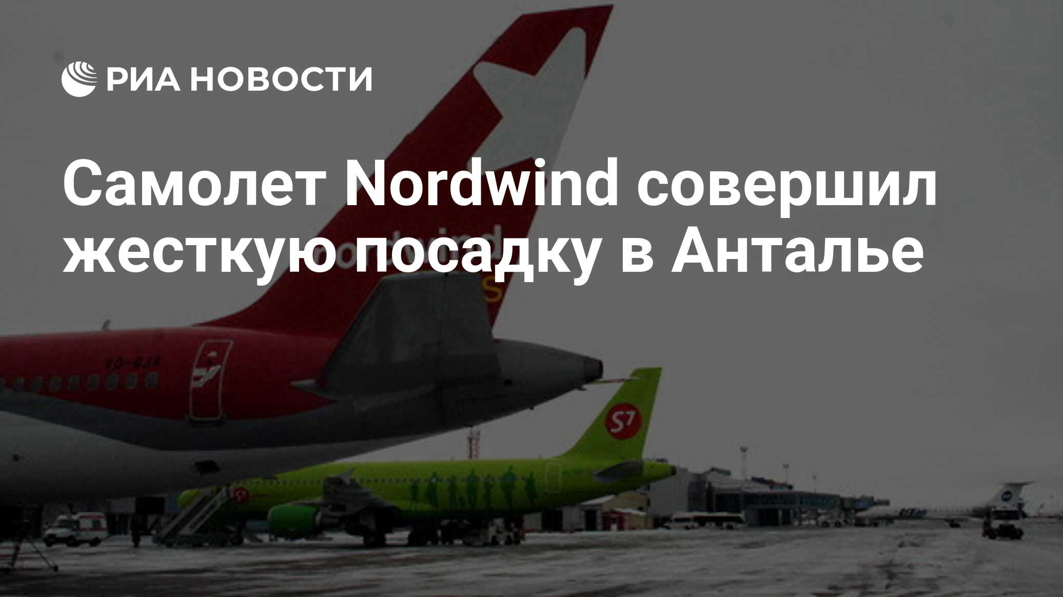 Москва пхукет шереметьево. Nordwind жесткая посадка. Москва-Уфа авиабилеты Шереметьево. Шереметьево Уфа. Самолет Уфа Москва по имени Нордвинд.