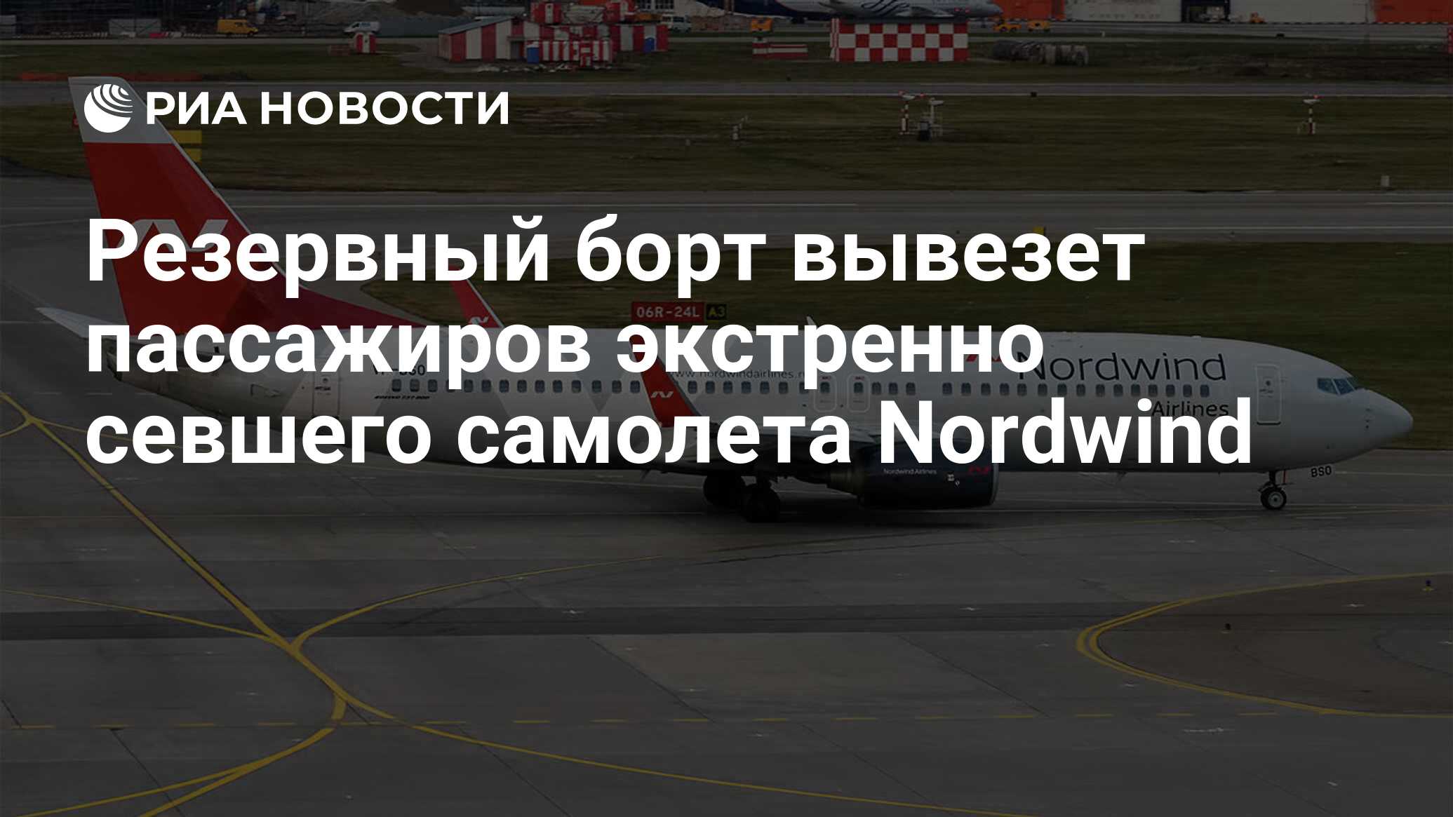 Aviabit nordwind airlines