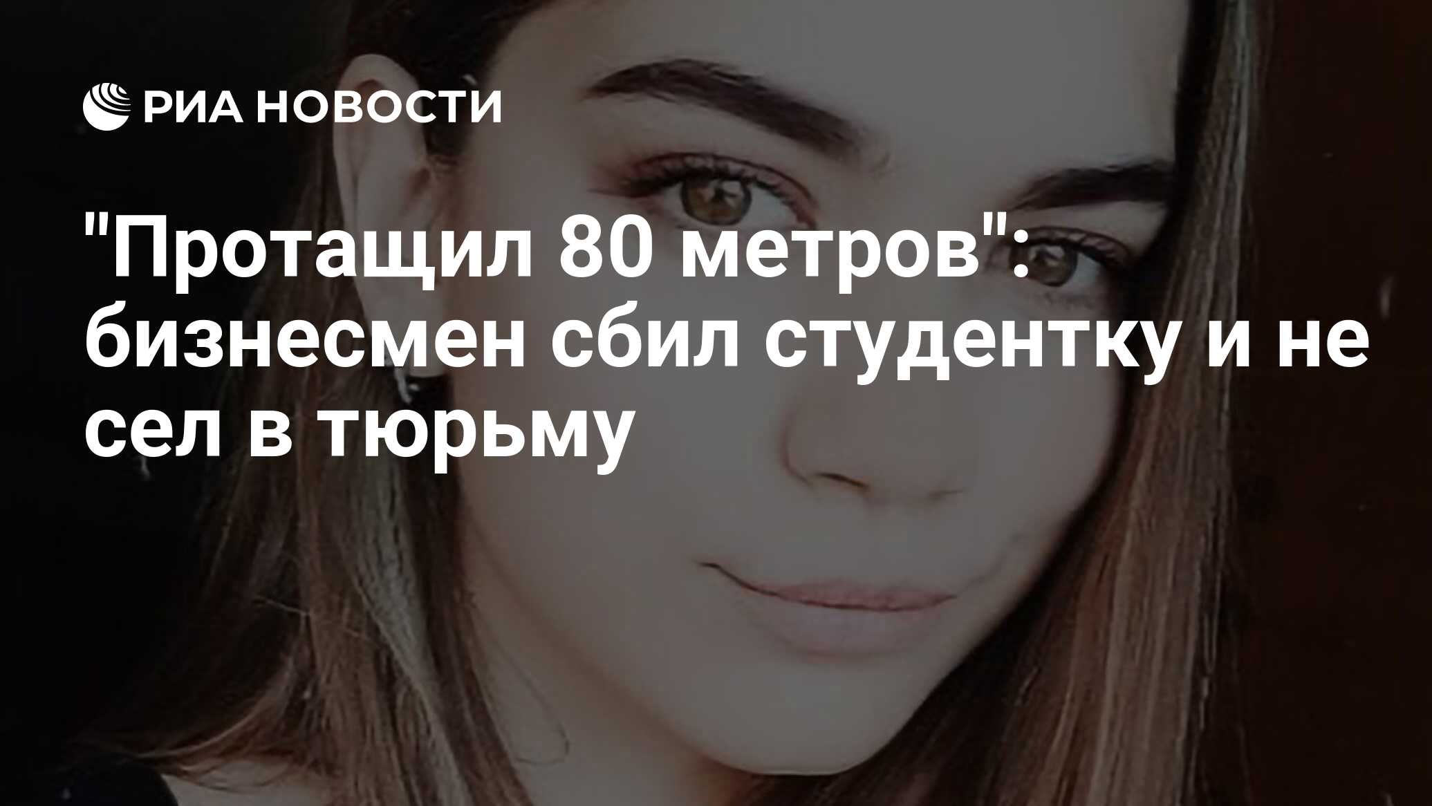 Протащил 80 метров