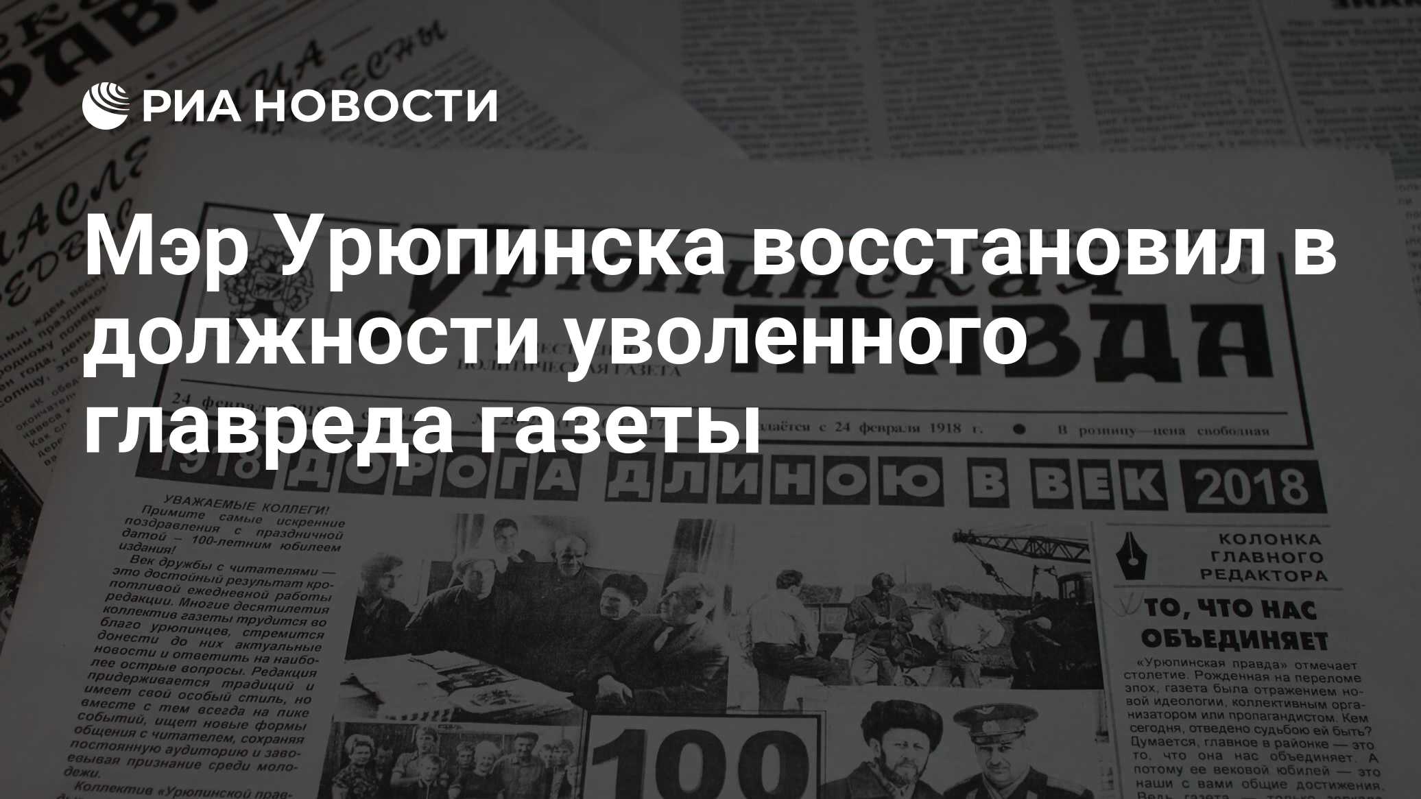 Сайт газеты урюпинская правда. Газета Урюпинская правда. Урюпинская газета сегодняшняя. Урюпинская правда газета официальный сайт. Газета Урюпинская правда за субботу.