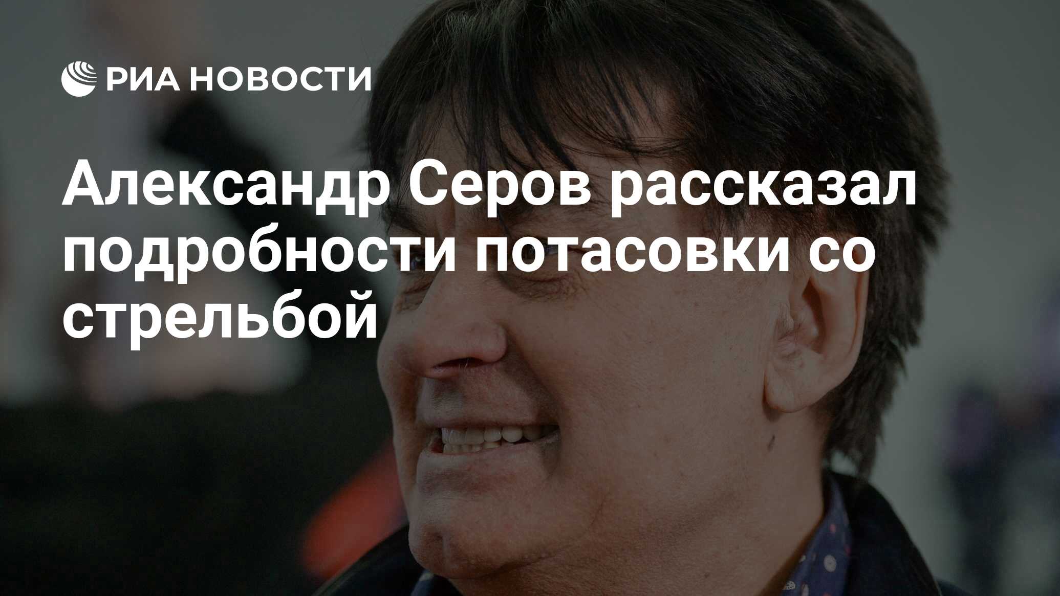 Старше серовым