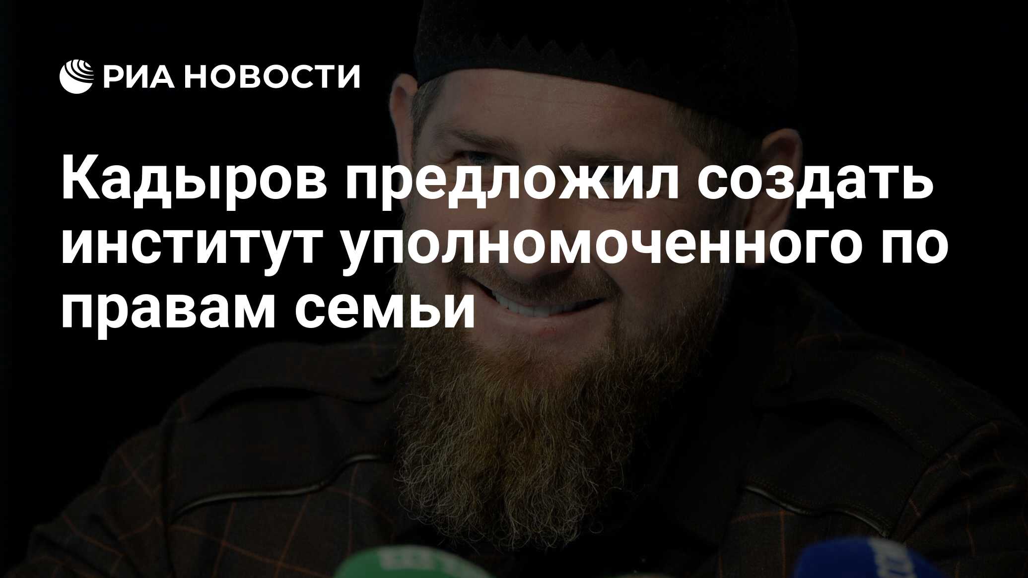 уполномоченный кадырова. кадыров предложил снять санкции со своей семьи. рамзан кадыров оперштаб 2020. кадыров предложил снять санкции со своей семьи. кадыров предложил снять санкции со своей семьи.