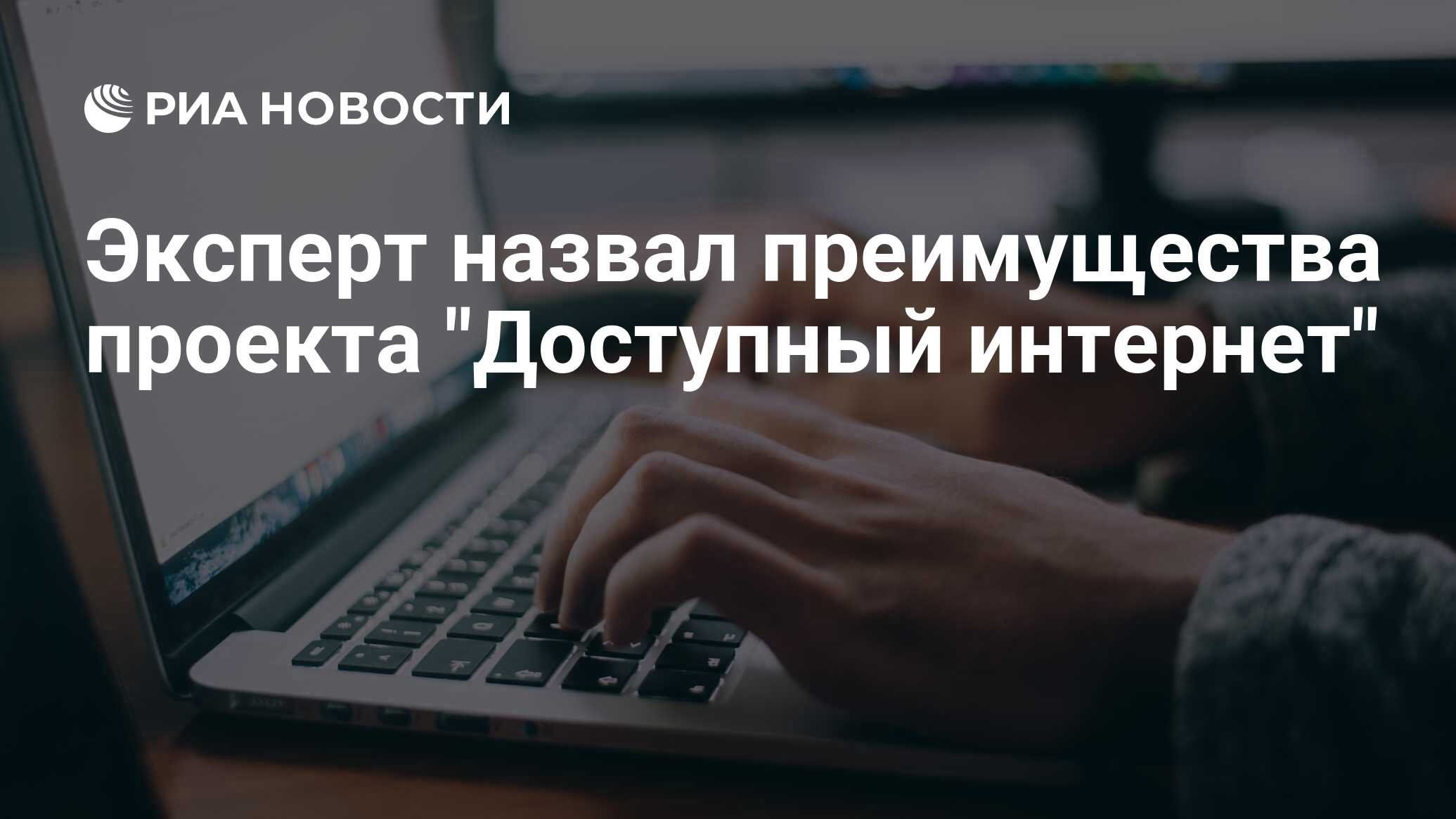 Проект доступный интернет