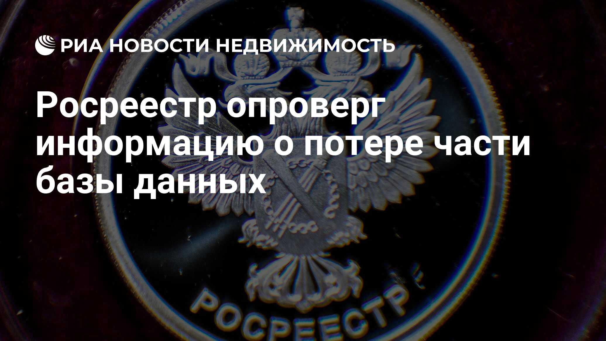 2020 федеральная служба. Управление Росреестра по Вологодской области эмблема.