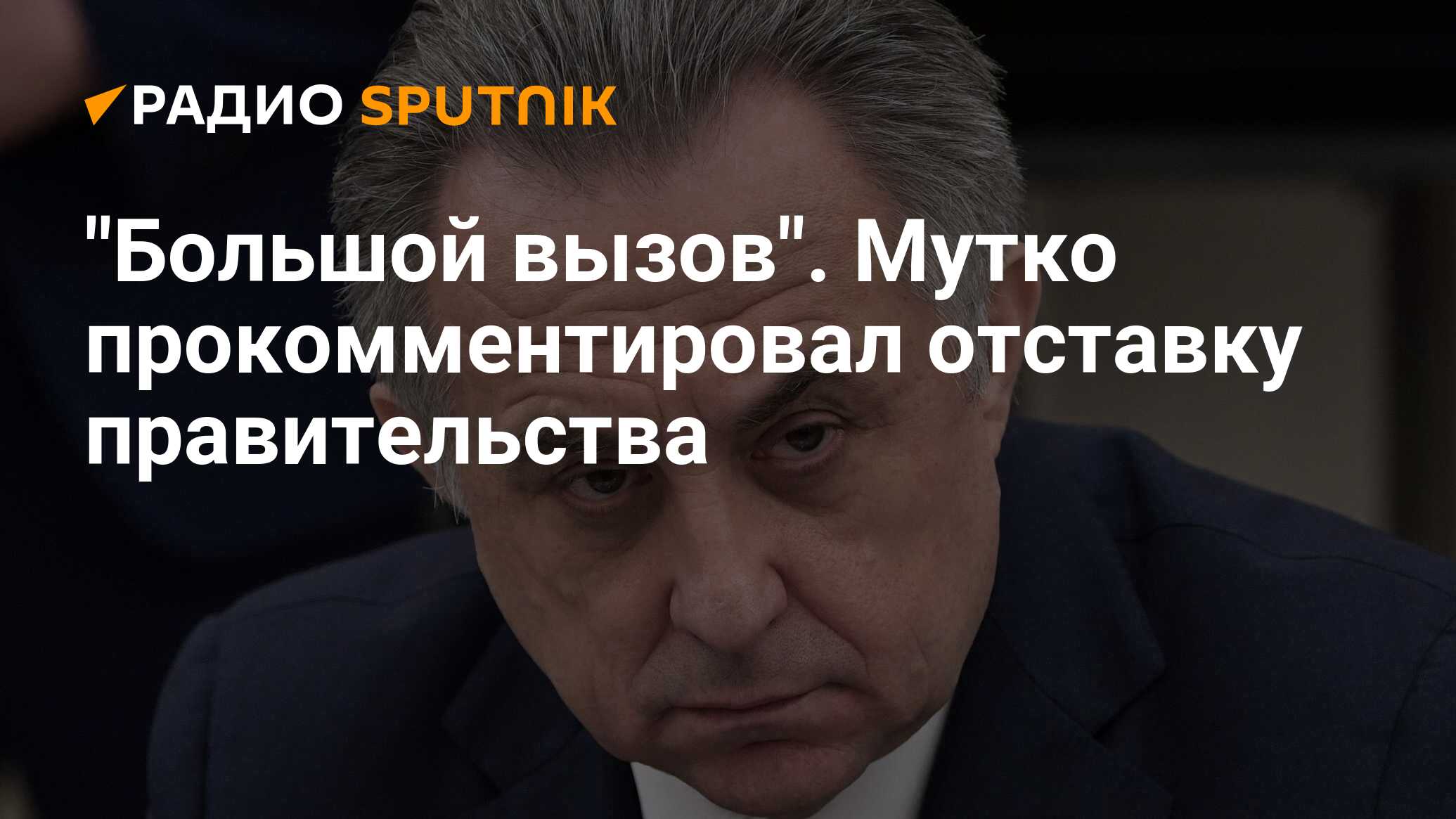 Отставка правительства. Мутко на эмоциях. Мутко Слава Богу. Мутко заценил шутку. Мутко пообещал very good Spectation.