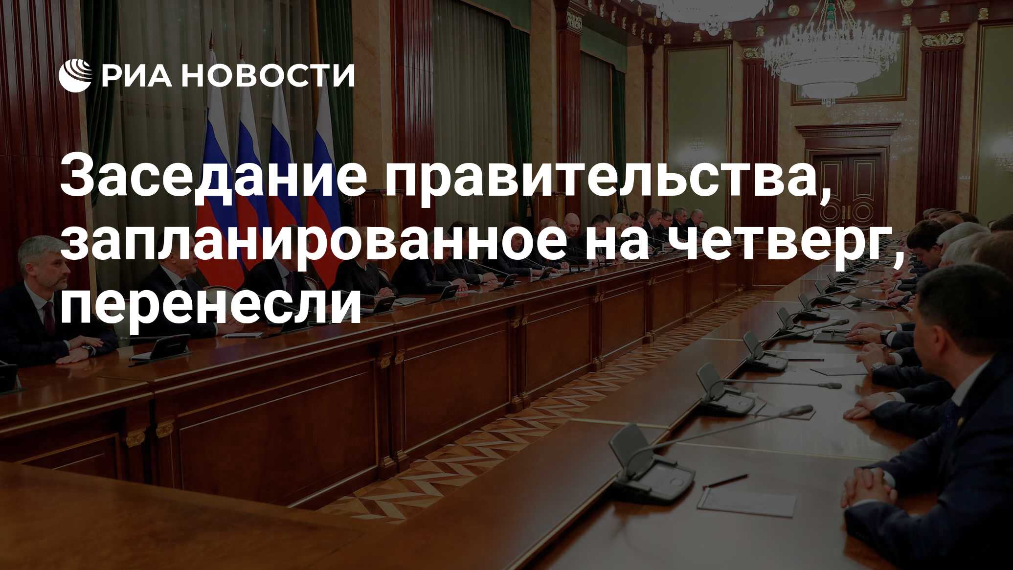 Изменение правительства 2018. Изменение правительства 2018
