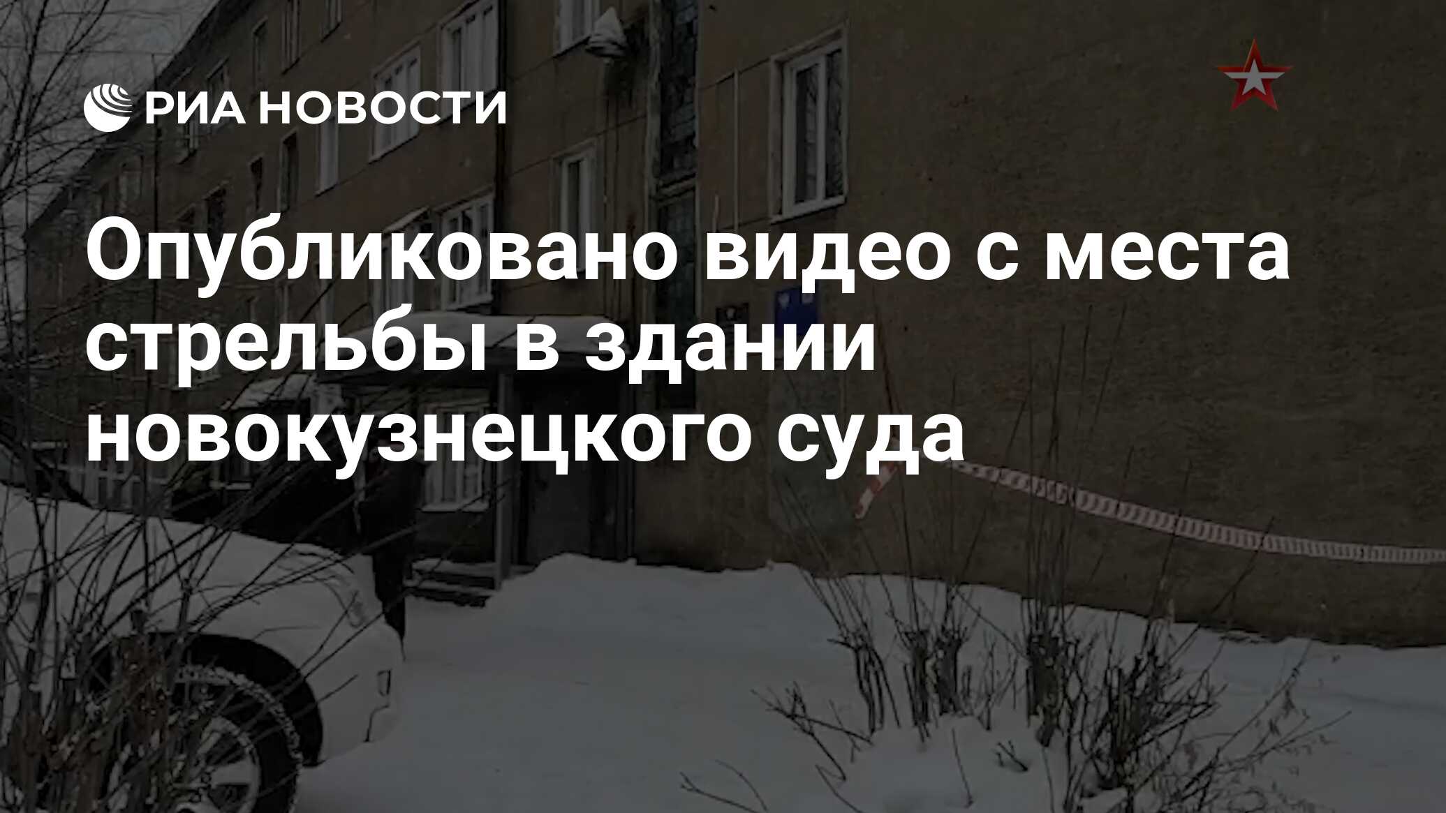 Кирова 43 новокузнецк судебные