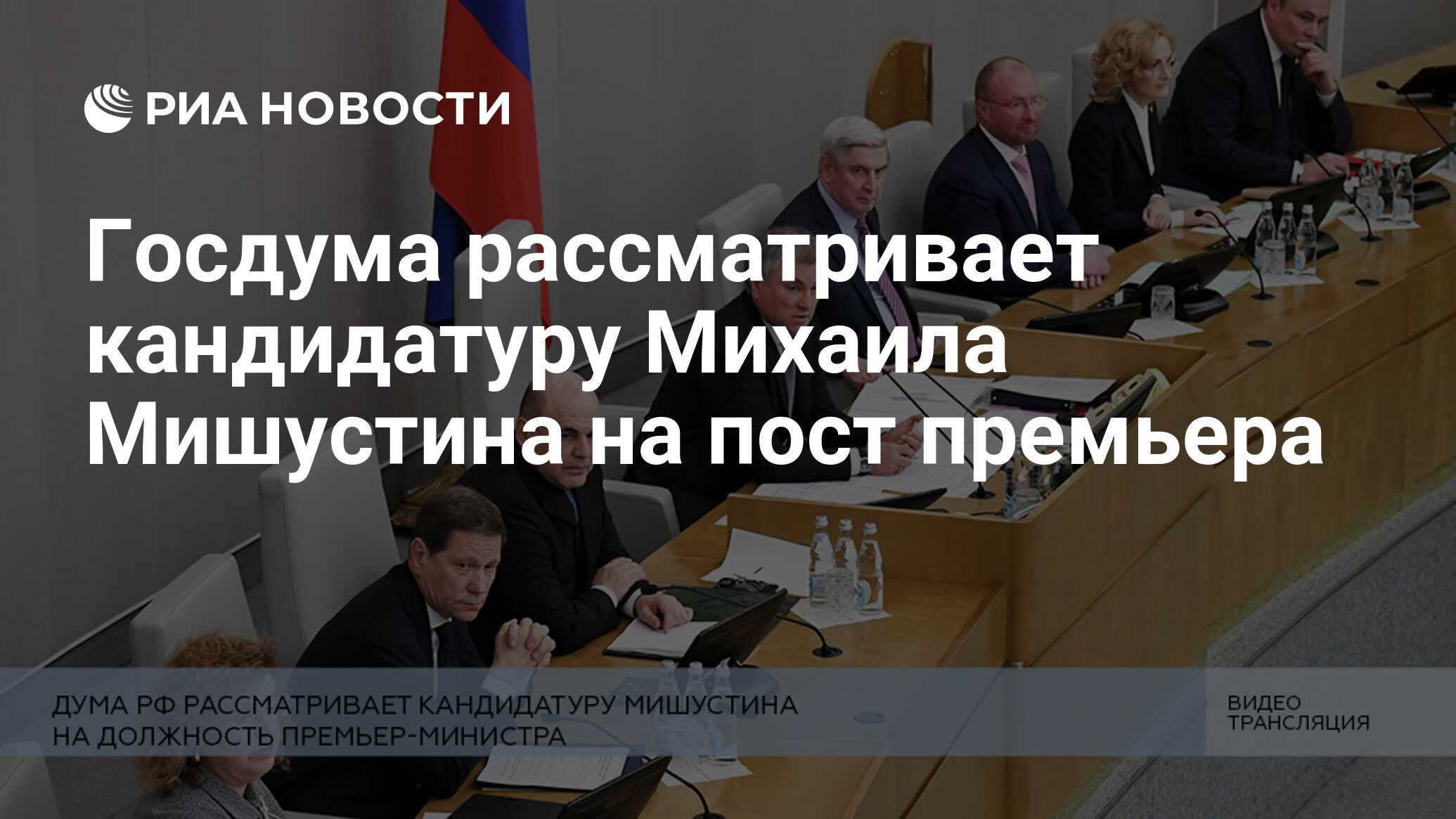 Кандидатура рассматривается госдумой в течение